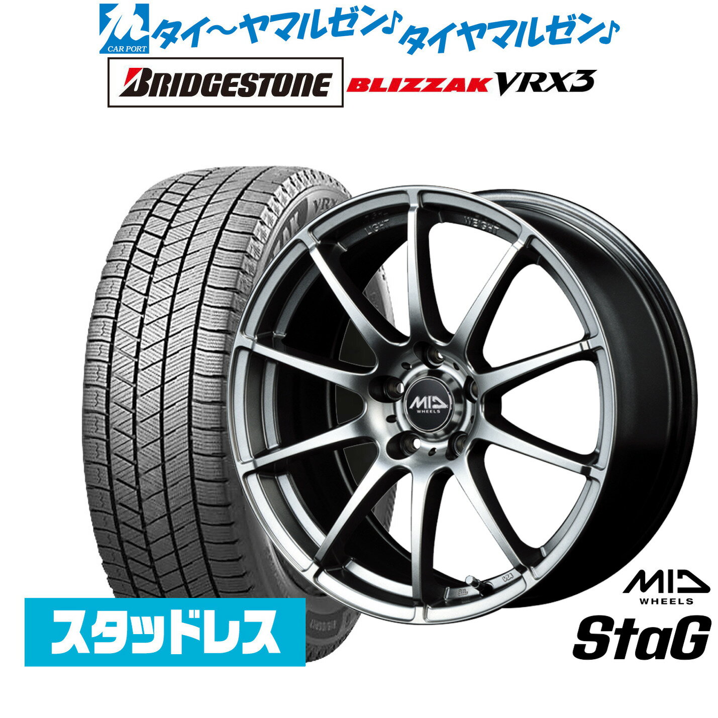 新品 スタッドレスタイヤ ホイール4本セットMID ホイールズ スタッグ18インチ 7.0Jブリヂストン BLIZZAK ブリザック VRX3215/45R18