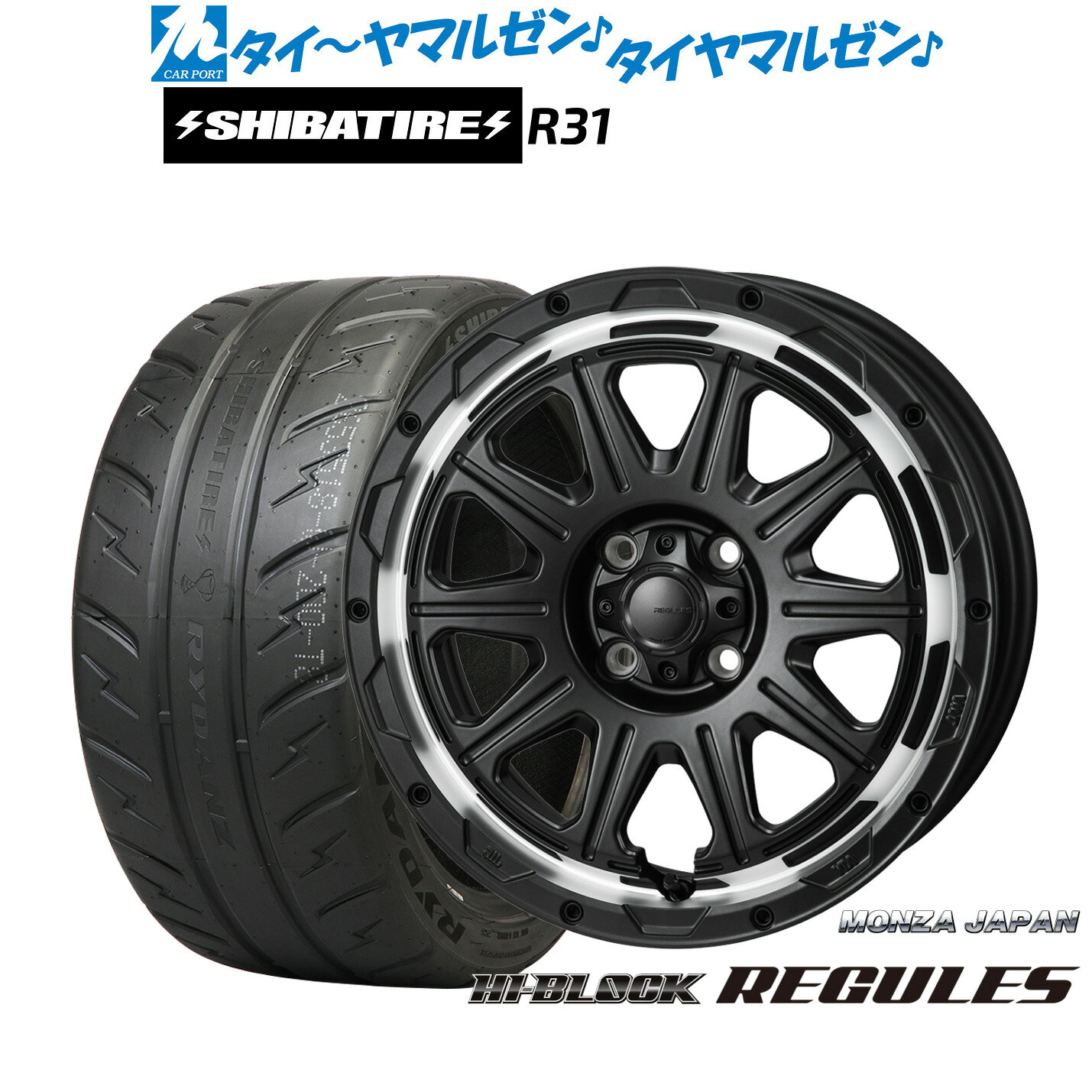 [マラソン期間]P最大42倍&クーポン配布新品 サマータイヤ ホイール4本セットモンツァ ハイブロック レグルス16インチ 6.0JSHIBATIRE シバタイヤ 280R (R31)195/45R16