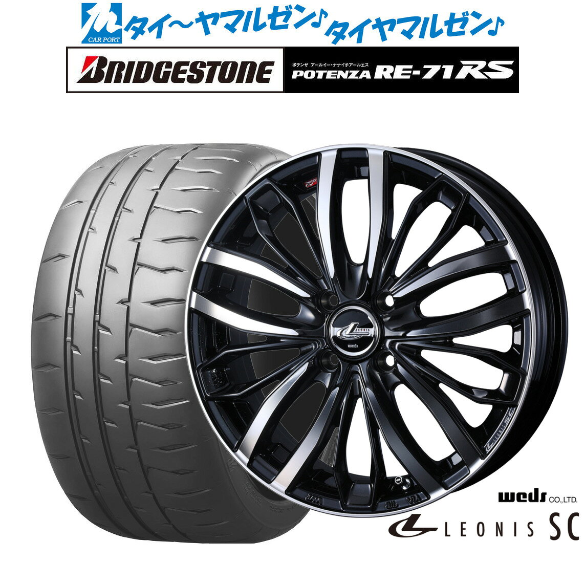 新品 サマータイヤ ホイール4本セットウェッズ レオニス SC15インチ 4.5Jブリヂストン POTENZA ポテンザ RE-71RS165/55R15