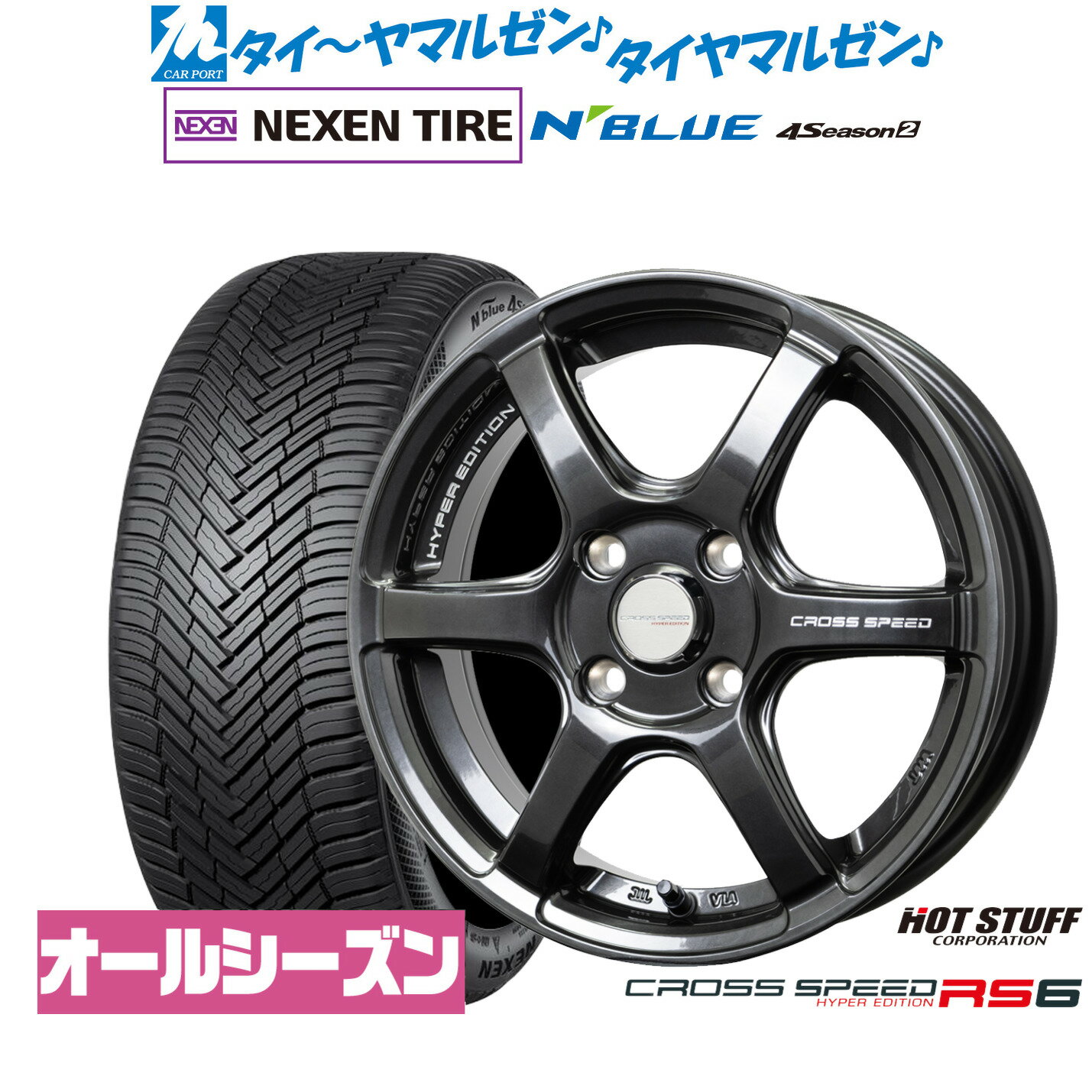 [マラソン期間]割引クーポン配布新品 サマータイヤ ホイール4本セットホットスタッフ クロススピード ハイパーエディション RS616インチ 6.0JNEXEN ネクセン N blue 4Season2 (オールシーズン)205/60R16