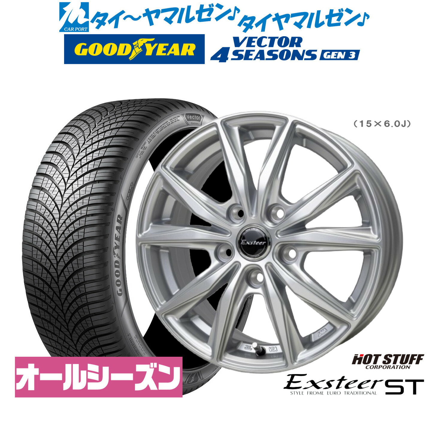 [超ポイントバック祭]P5倍新品 サマータイヤ ホイール4本セットホットスタッフ エクスター ST15インチ 6.0Jグッドイヤー VECTOR ベクター 4Seasons GEN-3195/65R15