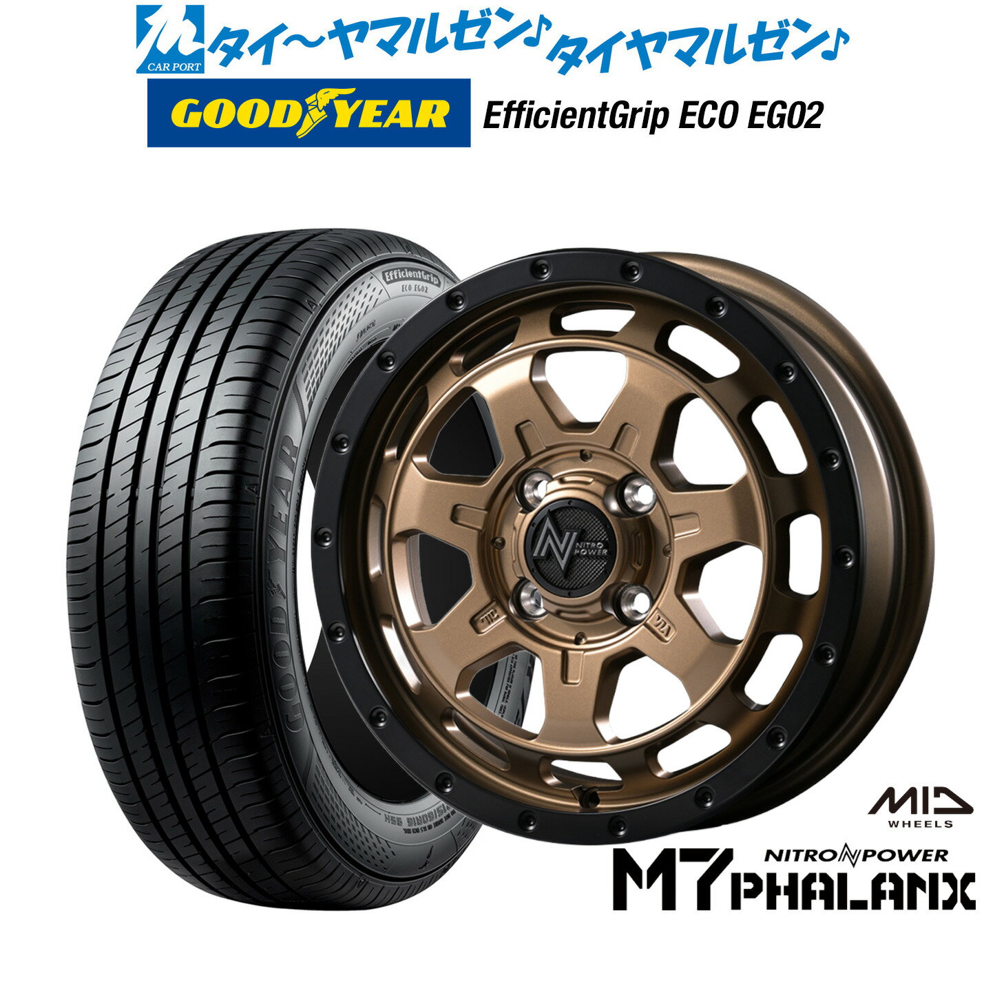 新品 サマータイヤ ホイール4本セットMID ナイトロパワー M7 ファランクス15インチ 4.5Jグッドイヤー エフィシエント グリップ エコ EG02165/50R15