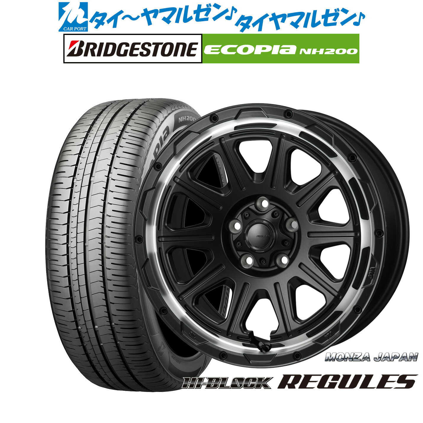 [BF期間]割引クーポン配布新品 サマータイヤ ホイール4本セットモンツァ ハイブロック レグルス16インチ 7.0Jブリヂストン ECOPIA エコピア NH200205/55R16