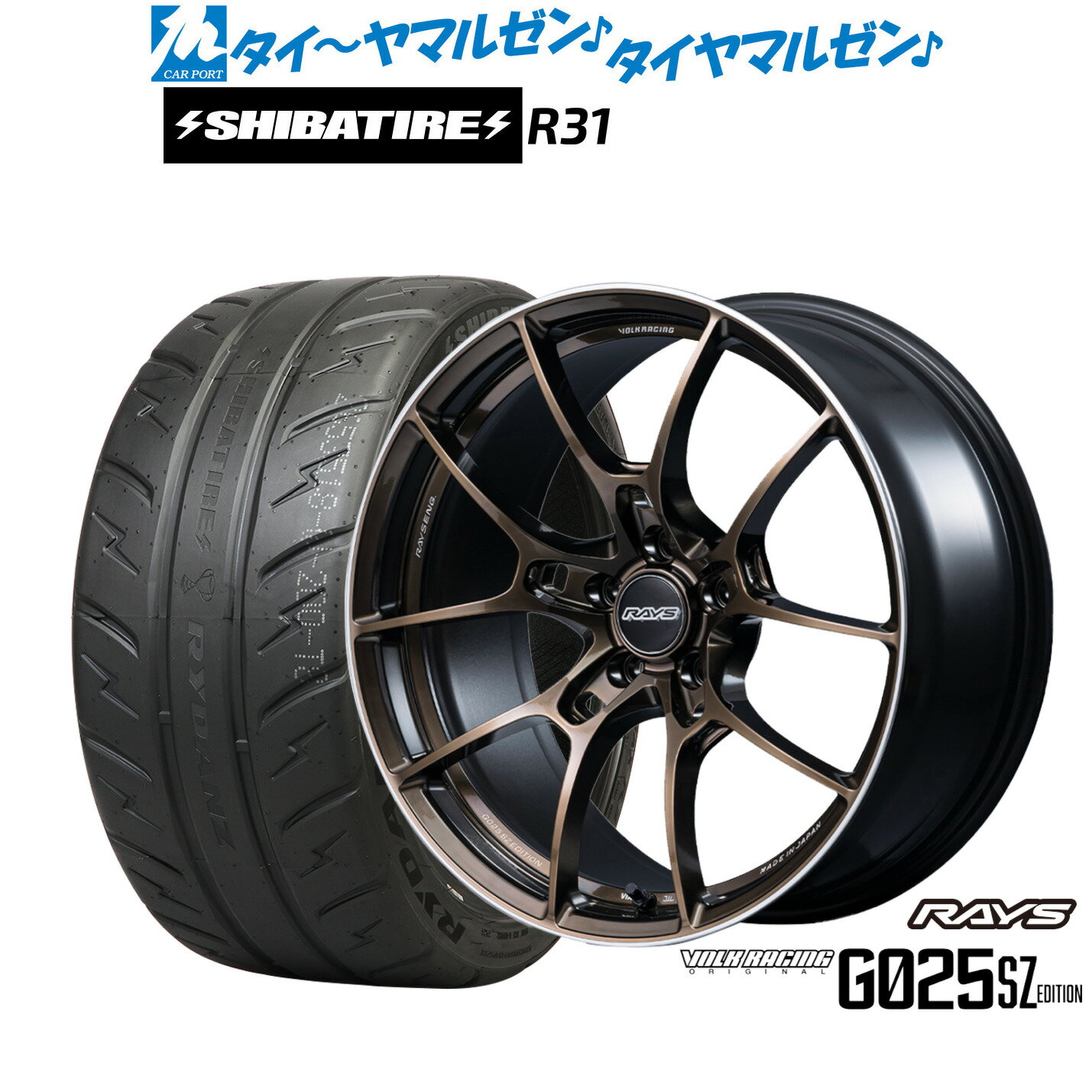 新品 サマータイヤ ホイール4本セットレイズ ボルクレーシング G025 SZ EDITION18インチ 8.0JSHIBATIRE シバタイヤ 280R (R31)225/40R18