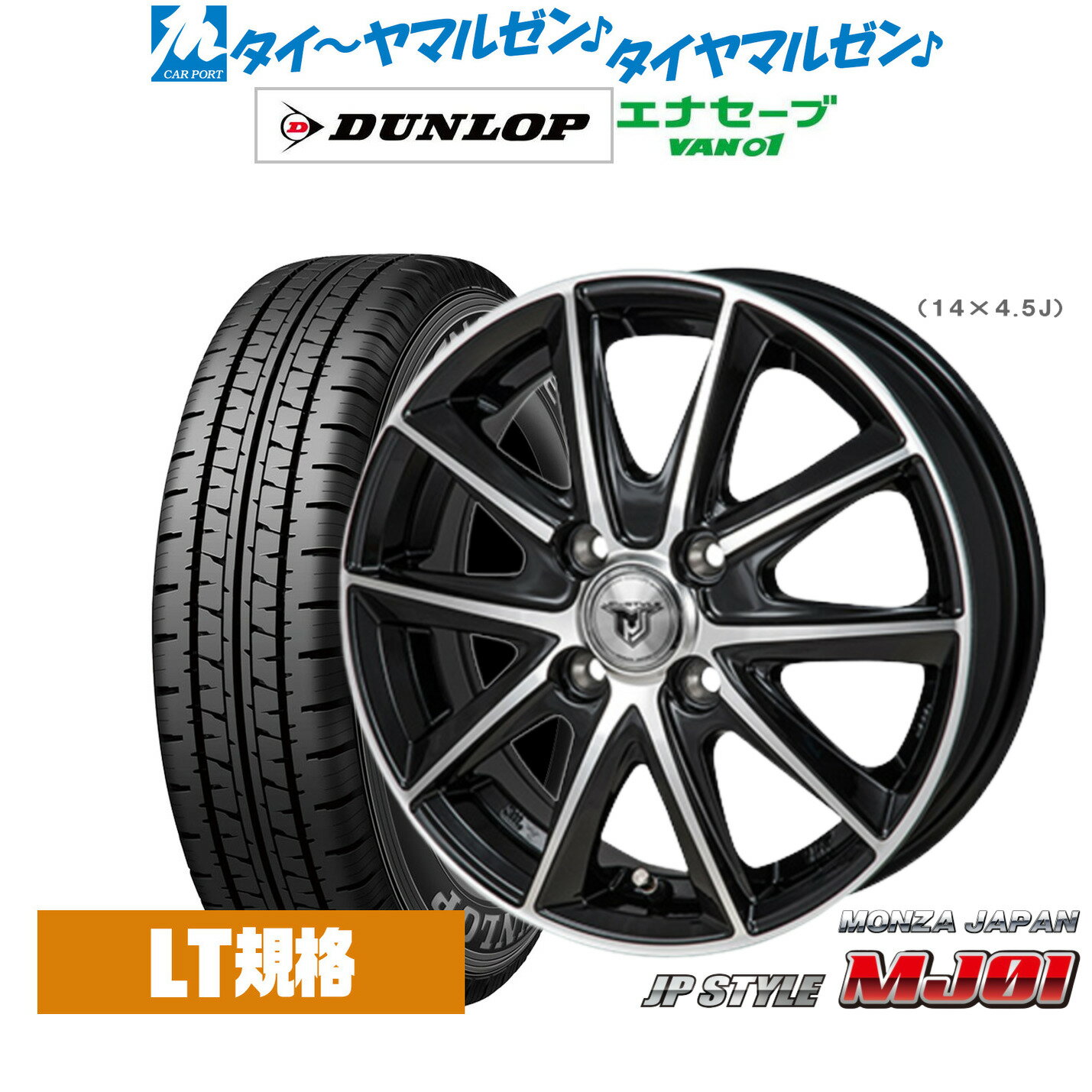 [6/18]最大100%ポイントバック！要エントリー新品 サマータイヤ ホイール4本セットモンツァ JP STYLE MJ0112インチ 4.0Jダンロップ ENASAVE エナセーブ VAN01 チューブレス145/80R12