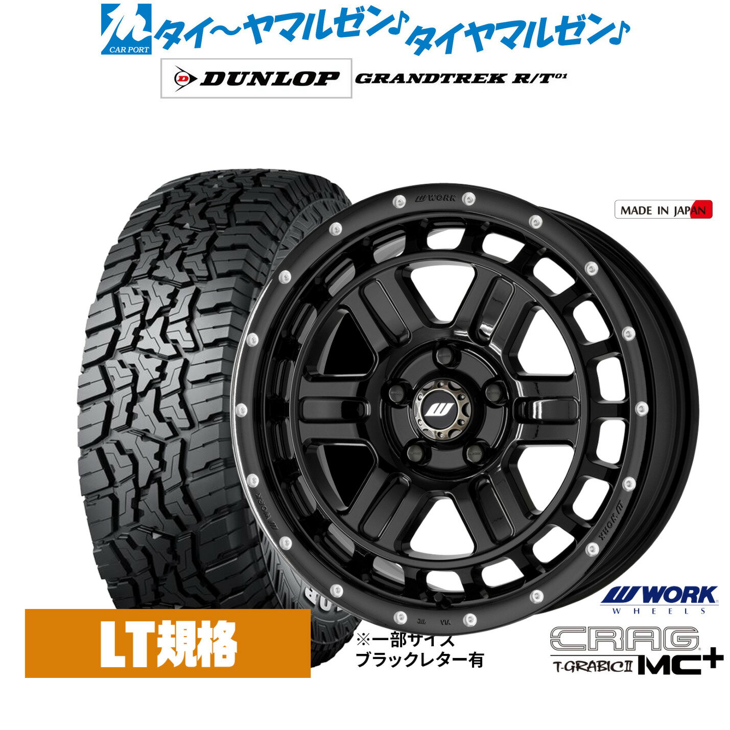 新品 サマータイヤ ホイール4本セットワーク クラッグ T-GRABICII MC+(ティーグラビックII MC+)17インチ 7.0Jダンロップ GRANDTREK グラントレック R/T01225/65R17