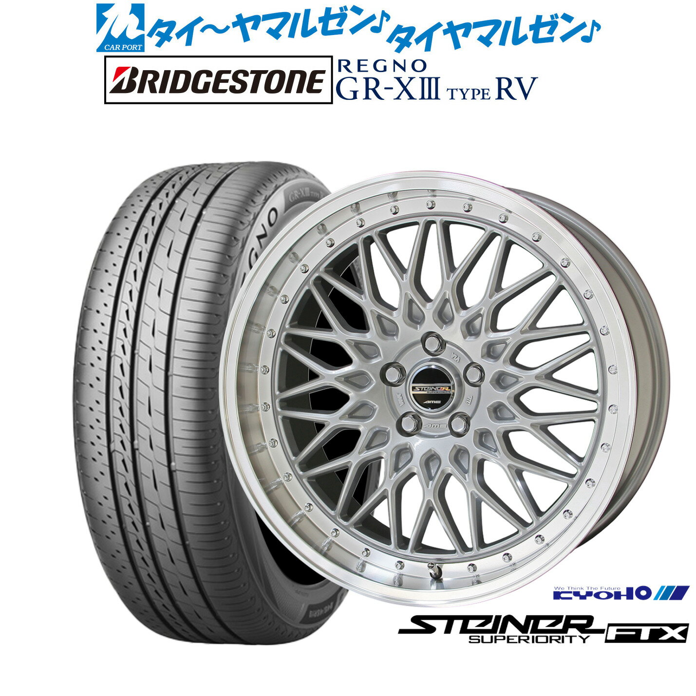 [3/1]ストアポイント5倍！新品 サマータイヤ ホイール4本セットKYOHO シュタイナー FTX18インチ 7.5Jブリヂストン REGNO レグノ GR-XIII(GR-X3) TYPE RV225/50R18