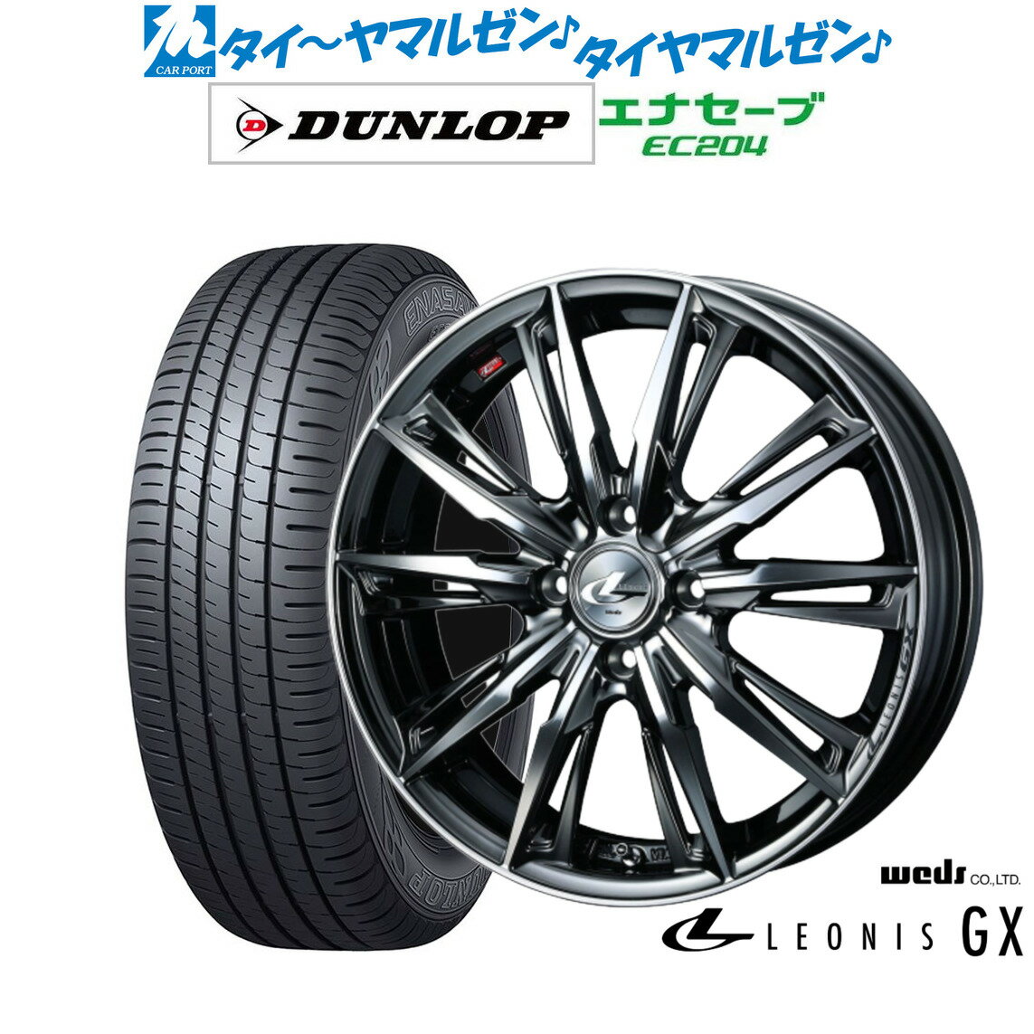 [5/9～15]割引クーポン配布新品 サマータイヤ ホイール4本セットウェッズ レオニス GX14インチ 4.5Jダンロップ ENASAVE エナセーブ EC204165/55R14