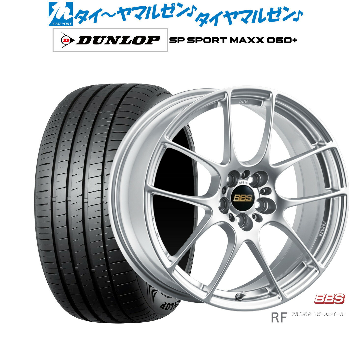 [6/22〜26]割引クーポン配布新品 サマータイヤ ホイール4本セットBBS JAPAN RF18インチ 7.5Jダンロップ SP SPORT MAXX 060+225/40R18