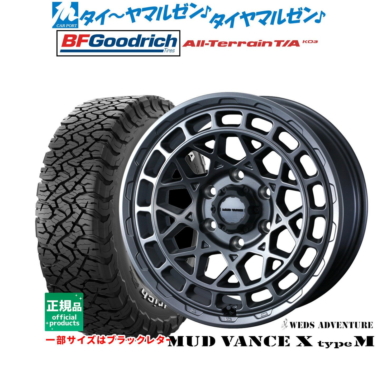 [SS限定]P最大46倍&クーポン配布新品 サマータイヤ ホイール4本セットウェッズ アドベンチャー マッドヴァンス X タイプM16インチ 6.5JBFグッドリッチ オールテレーン T/A KO3215/65R16