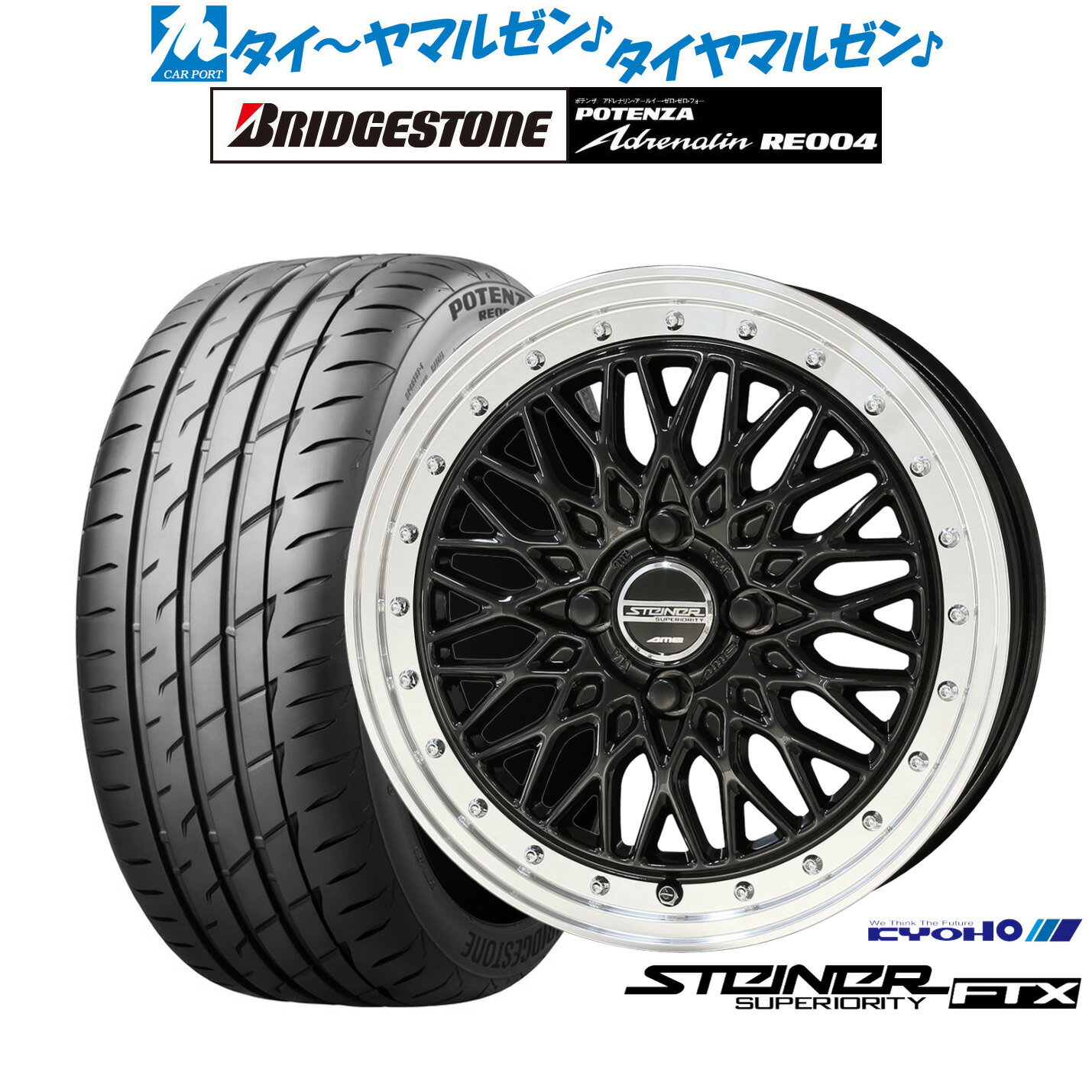 [BF期間]割引クーポン配布新品 サマータイヤ ホイール4本セットKYOHO シュタイナー FTX14インチ 4.5Jブリヂストン POTENZA ポテンザ アドレナリン RE004165/55R14