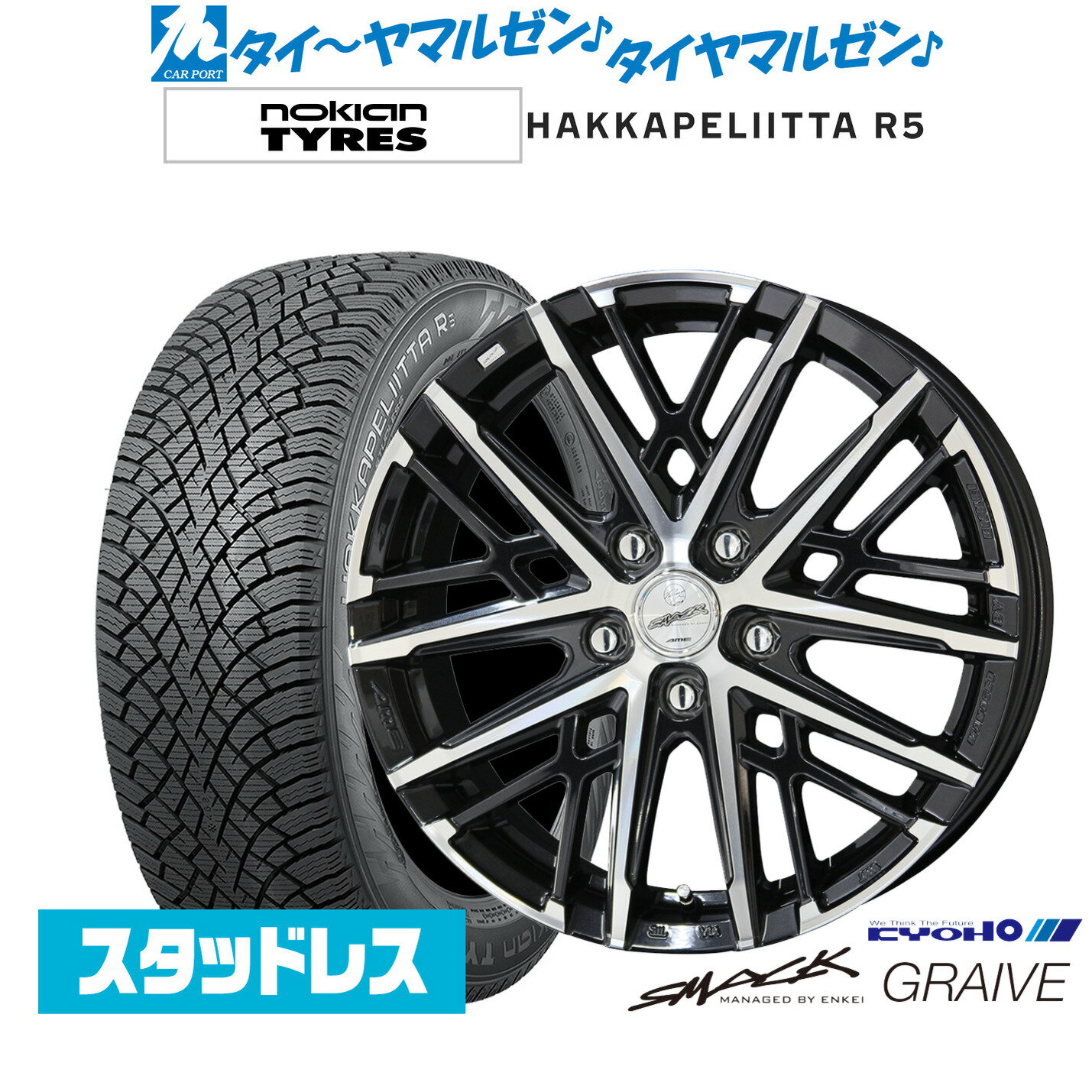 新品 スタッドレスタイヤ ホイール4本セットKYOHO スマック グレイヴ18インチ 7.5JNOKIAN ノキアン ハッカペリッタ R5225/40R18