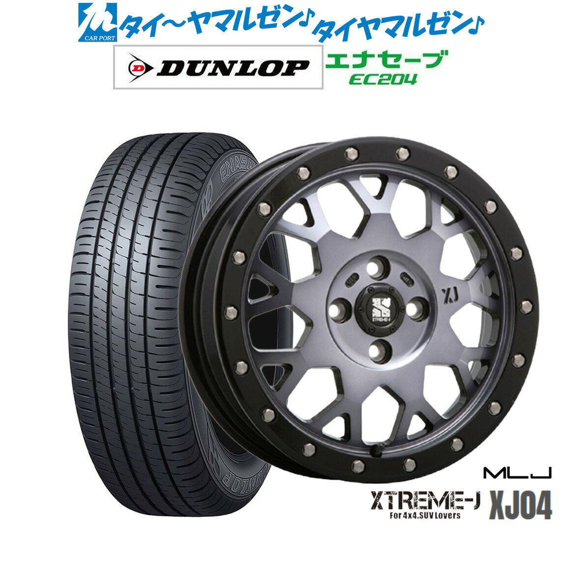 [6/15]割引クーポン配布新品 サマータイヤ ホイール4本セットMLJ エクストリーム XJ0414インチ 4.5Jダンロップ ENASAVE エナセーブ EC204155/55R14