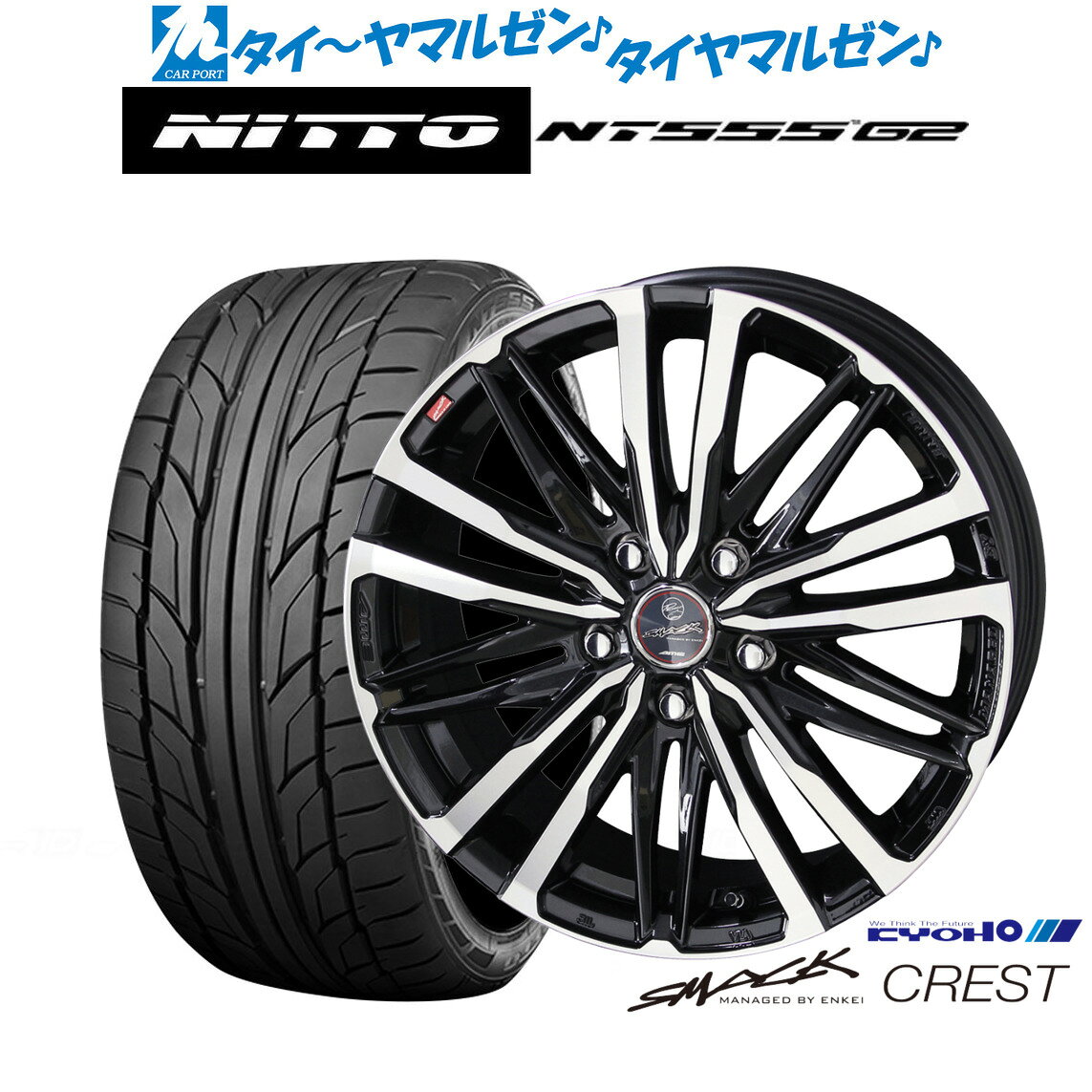 [マラソン期間]割引クーポン配布新品 サマータイヤ ホイール4本セットKYOHO スマック クレスト18インチ 7.0JNITTO NT555 G2 245/45R18