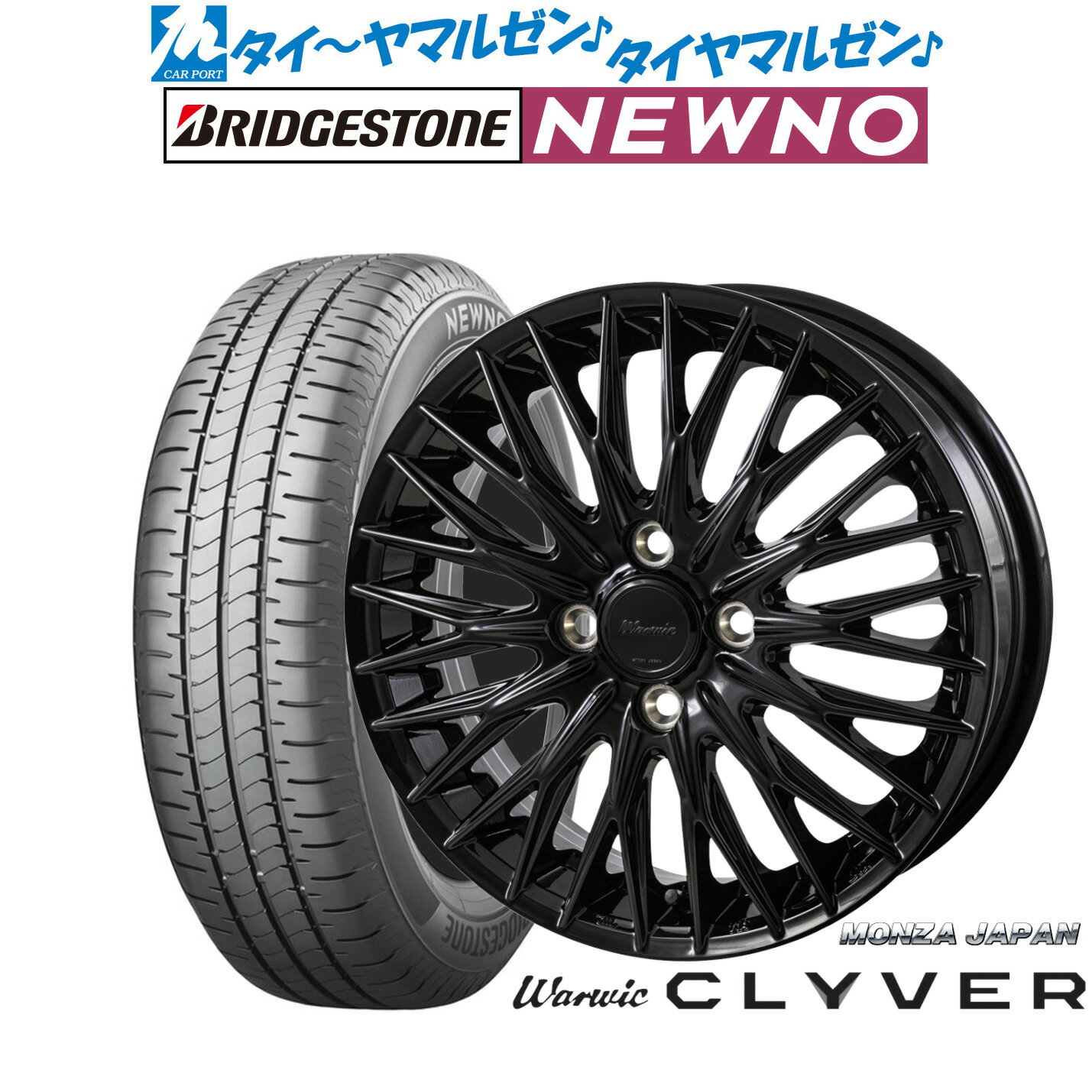 新品 サマータイヤ ホイール4本セットモンツァ ワーウィック クライヴァー15インチ 4.5Jブリヂストン NEWNO ニューノ165/55R15
