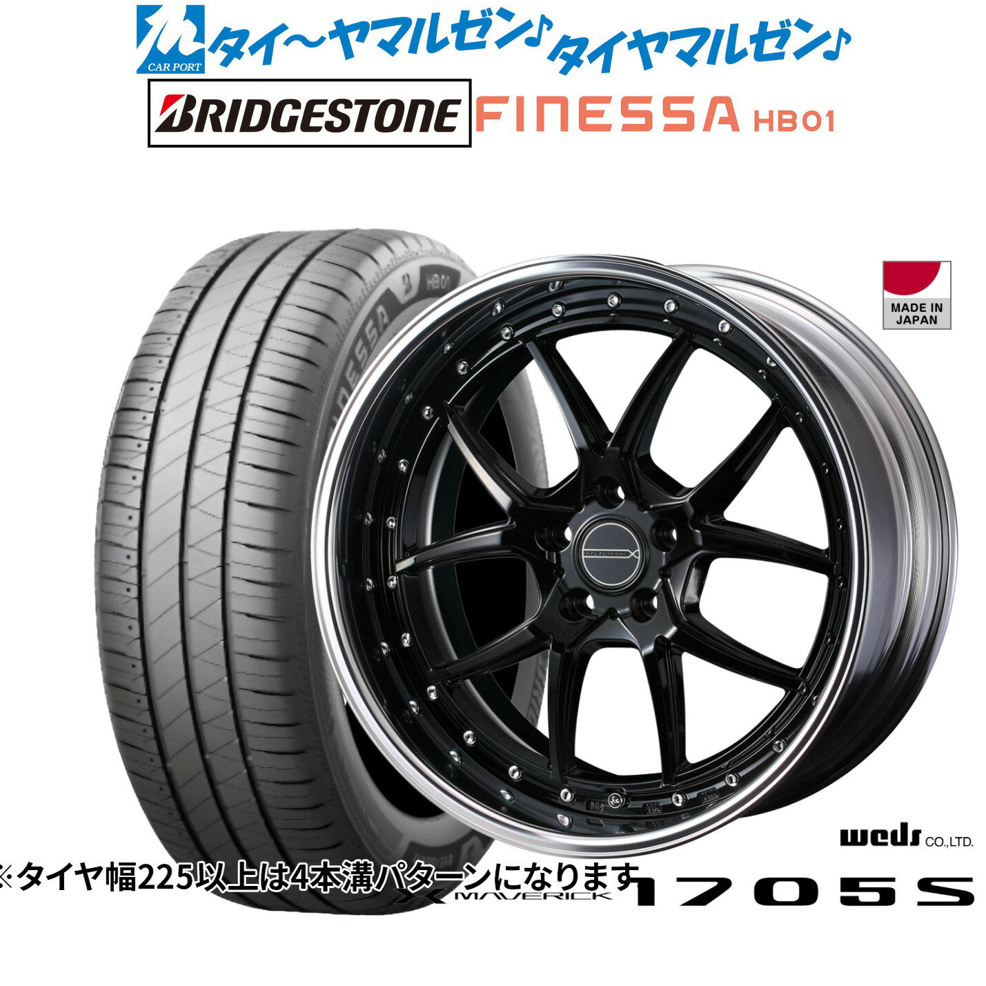 [マラソン期間]割引クーポン配布新品 サマータイヤ ホイール4本セットウェッズ マーベリック 1705S19インチ 8.5Jブリヂストン FINESSA フィネッサ HB01245/45R19
