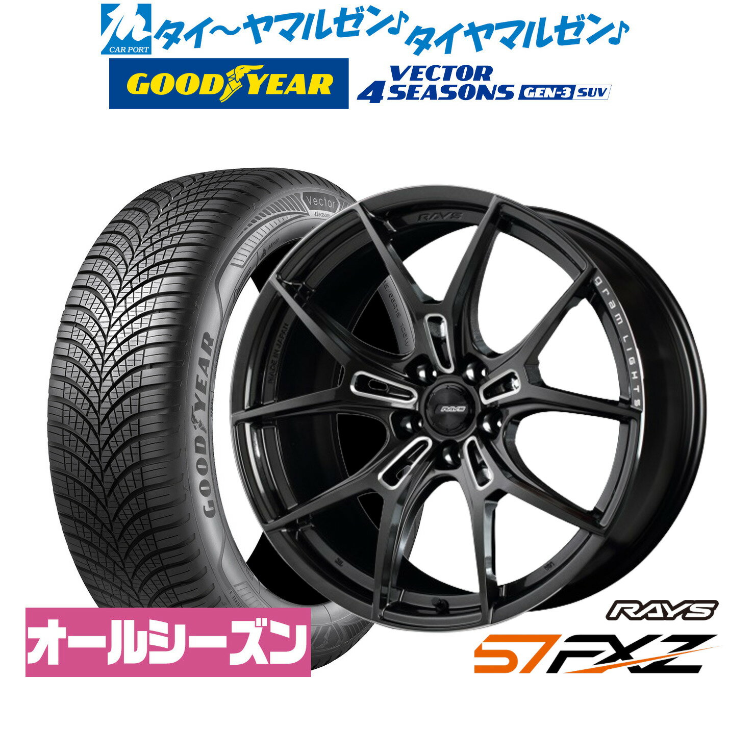 新品 オールシーズンタイヤ ホイール4本セットレイズ グラムライツ 57 FXZ20インチ 8.5Jグッドイヤー VECTOR ベクター 4Seasons GEN-3 SUV255/50R20