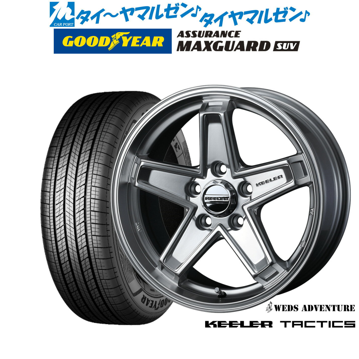 新品 サマータイヤ ホイール4本セットウェッズ アドベンチャー キーラータクティクス17インチ 7.0Jグッドイヤー ASSURANCE アシュアランス MAXGUARD SUV225/65R17