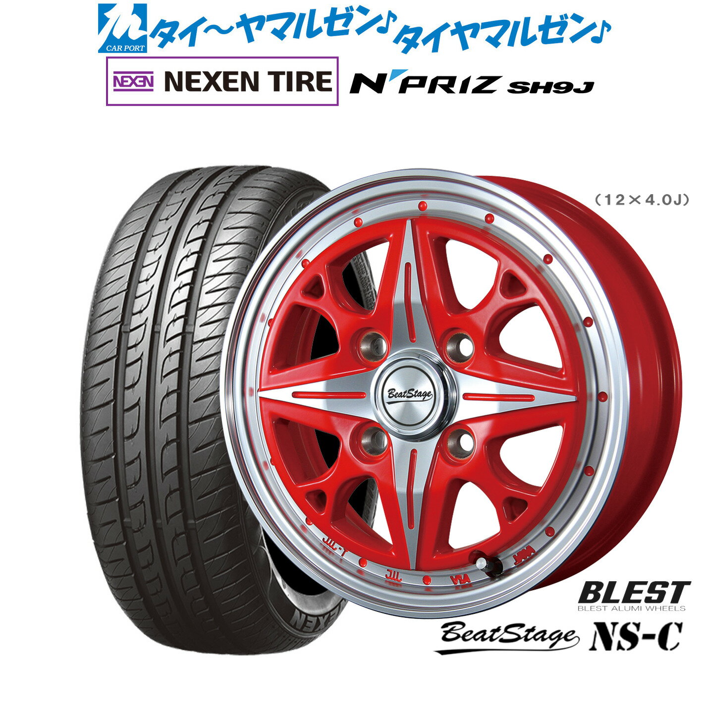 [6/22〜26]割引クーポン配布新品 サマータイヤ ホイール4本セットニューレイトン ビートステージ NS-C14インチ 4.5JNEXEN ネクセン N priz SH9J165/55R14