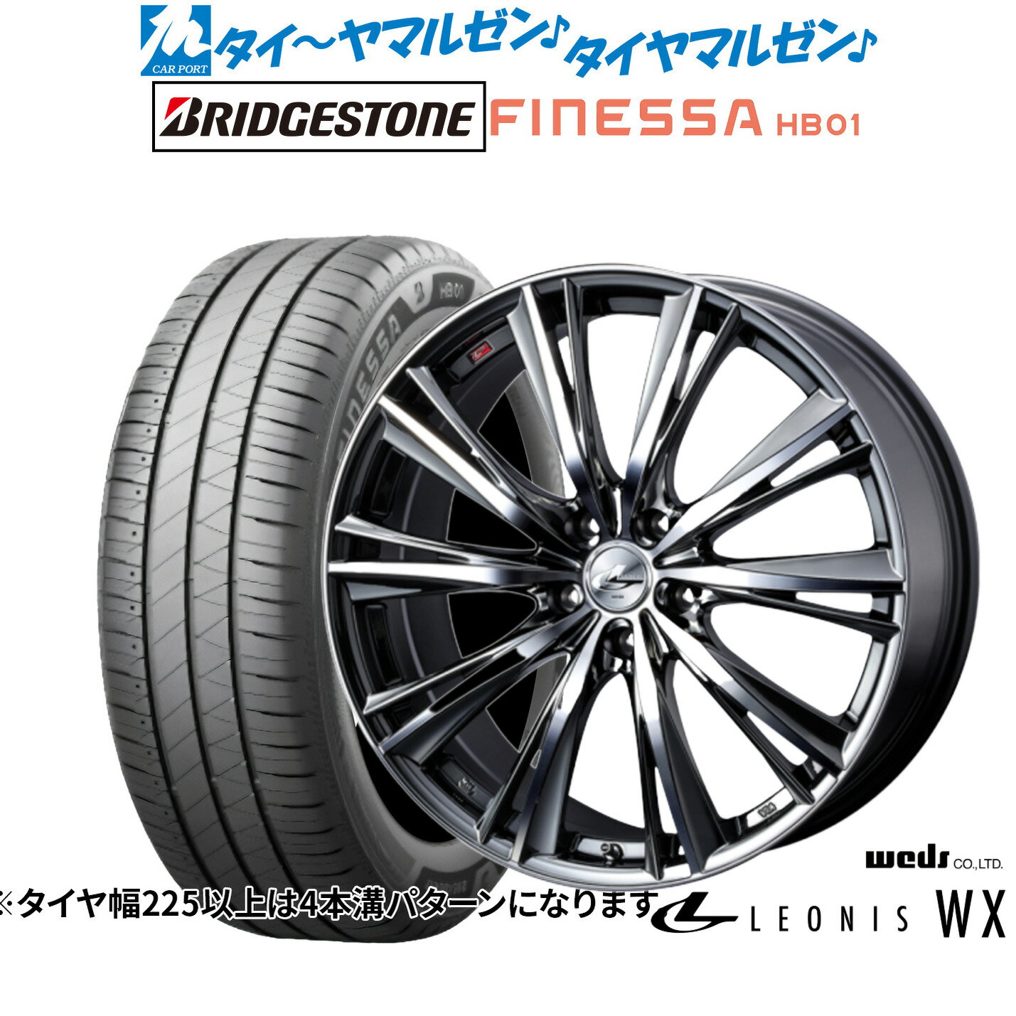 [SS限定]P最大44倍&クーポン配布新品 サマータイヤ ホイール4本セットウェッズ レオニス WX18インチ 8.0Jブリヂストン FINESSA フィネッサ HB01245/40R18
