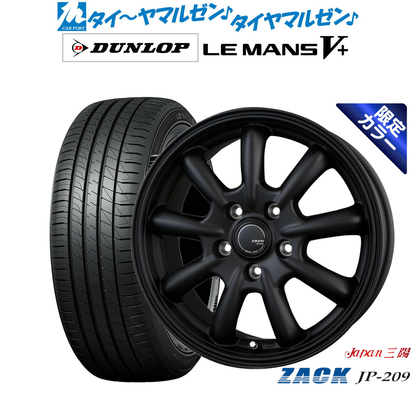 [6/22〜26]割引クーポン配布新品 サマータイヤ ホイール4本セットJAPAN三陽 ZACK JP-209 Limited Black16インチ 6.5Jダンロップ LEMANS ルマン V+ (ファイブプラス)205/60R16