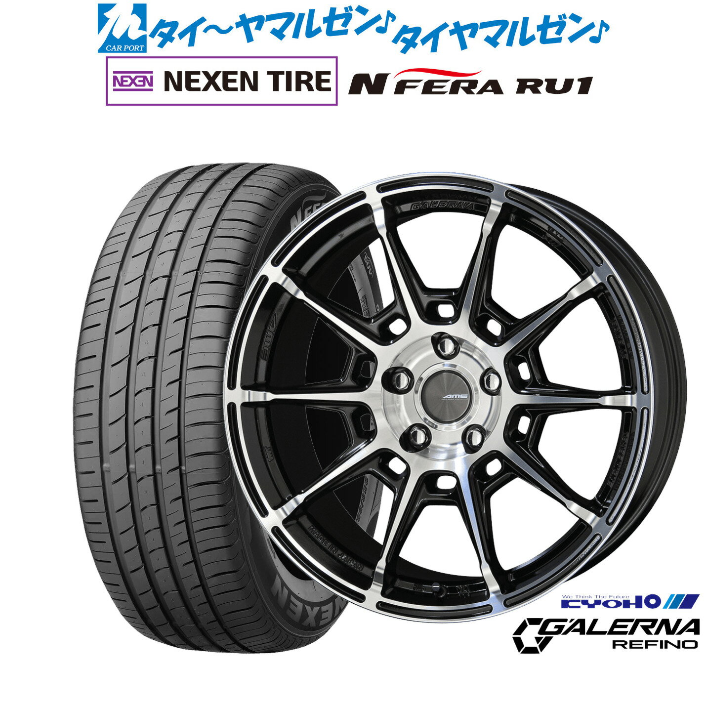 新品 サマータイヤ ホイール4本セットKYOHO AME ガレルナ レフィーノ19インチ 8.0JNEXEN ネクセン N FERA RU1225/55R19