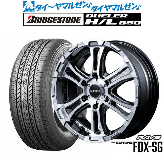 [マラソン期間]割引クーポン配布新品 サマータイヤ ホイール4本セットレイズ チームデイトナ FDX-SG17インチ 6.5Jブリヂストン DUELER デューラー H/L 850215/60R17