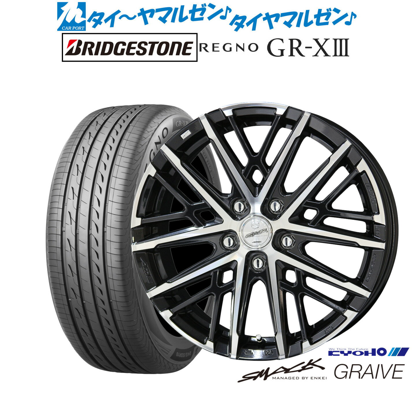 [SS期間限定]割引クーポン配布新品 サマータイヤ ホイール4本セットKYOHO スマック グレイヴ18インチ 7.5Jブリヂストン REGNO レグノ GR-XIII(GR-X3)225/40R18