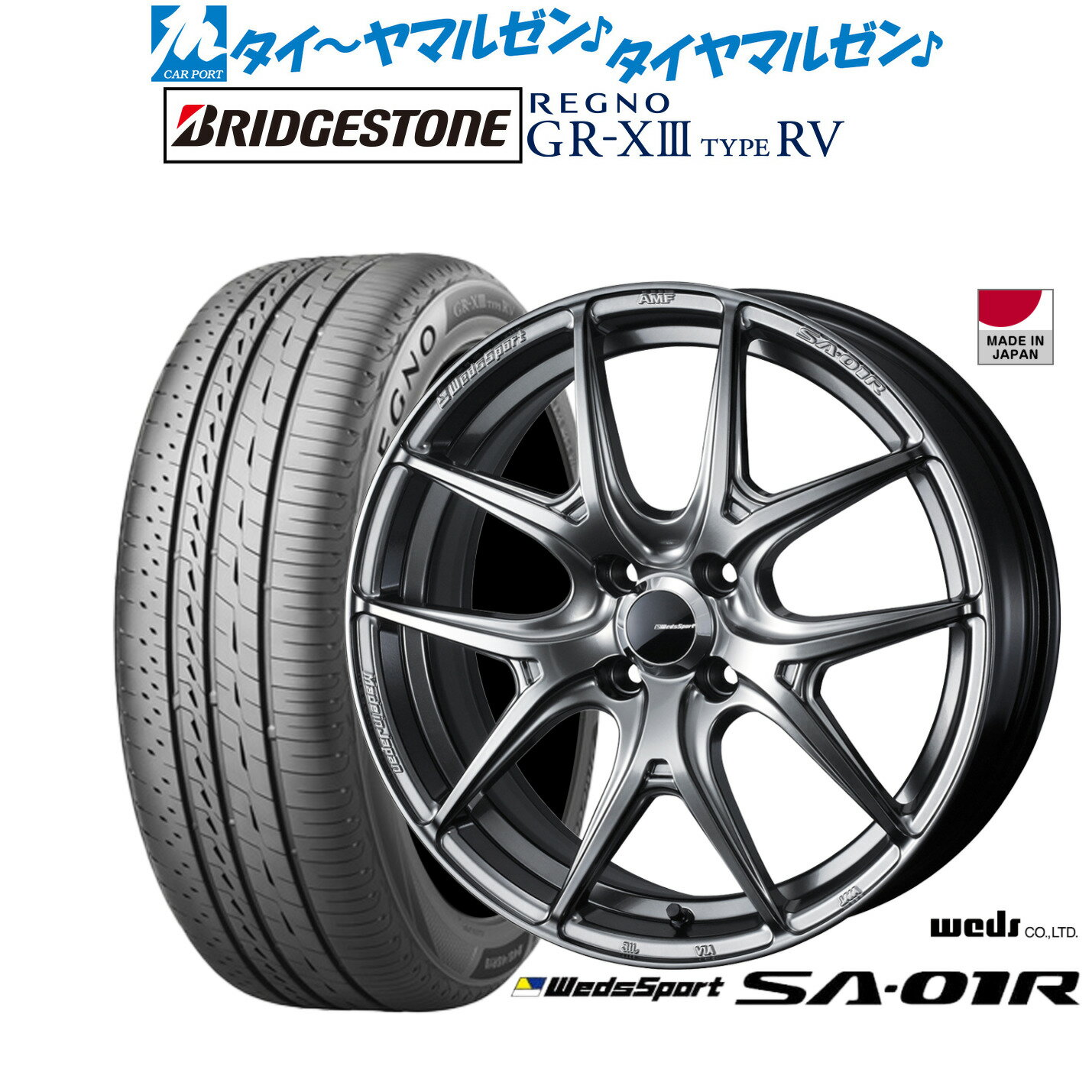 [マラソン期間]割引クーポン配布新品 サマータイヤ ホイール4本セットウェッズ ウェッズスポーツ SA-01R16インチ 6.5Jブリヂストン REGNO レグノ GR-XIII(GR-X3) TYPE RV205/60R16