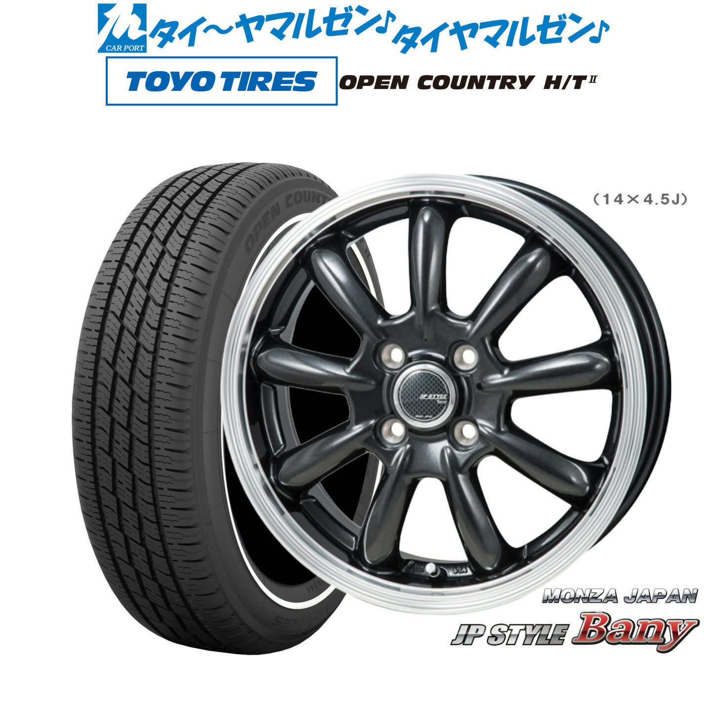 [6/22〜26]割引クーポン配布新品 サマータイヤ ホイール4本セットモンツァ JP STYLE BANY(バーニー)14インチ 4.5Jトーヨータイヤ OPEN COUNTRY オープンカントリー HT2 155/65R14