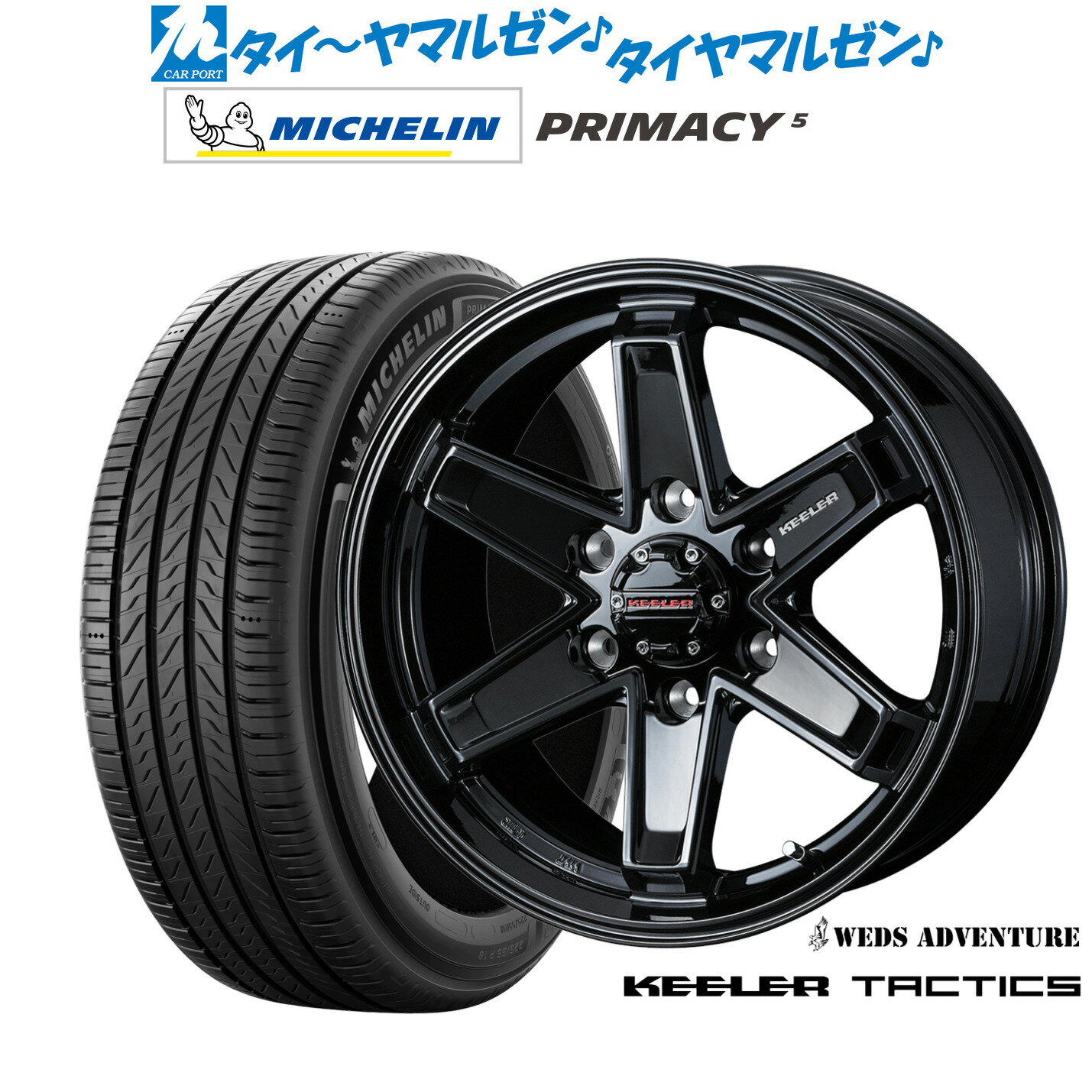 新品 サマータイヤ ホイール4本セットウェッズ アドベンチャー キーラータクティクス17インチ 8.0Jミシュラン プライマシー プライマシー5265/65R17