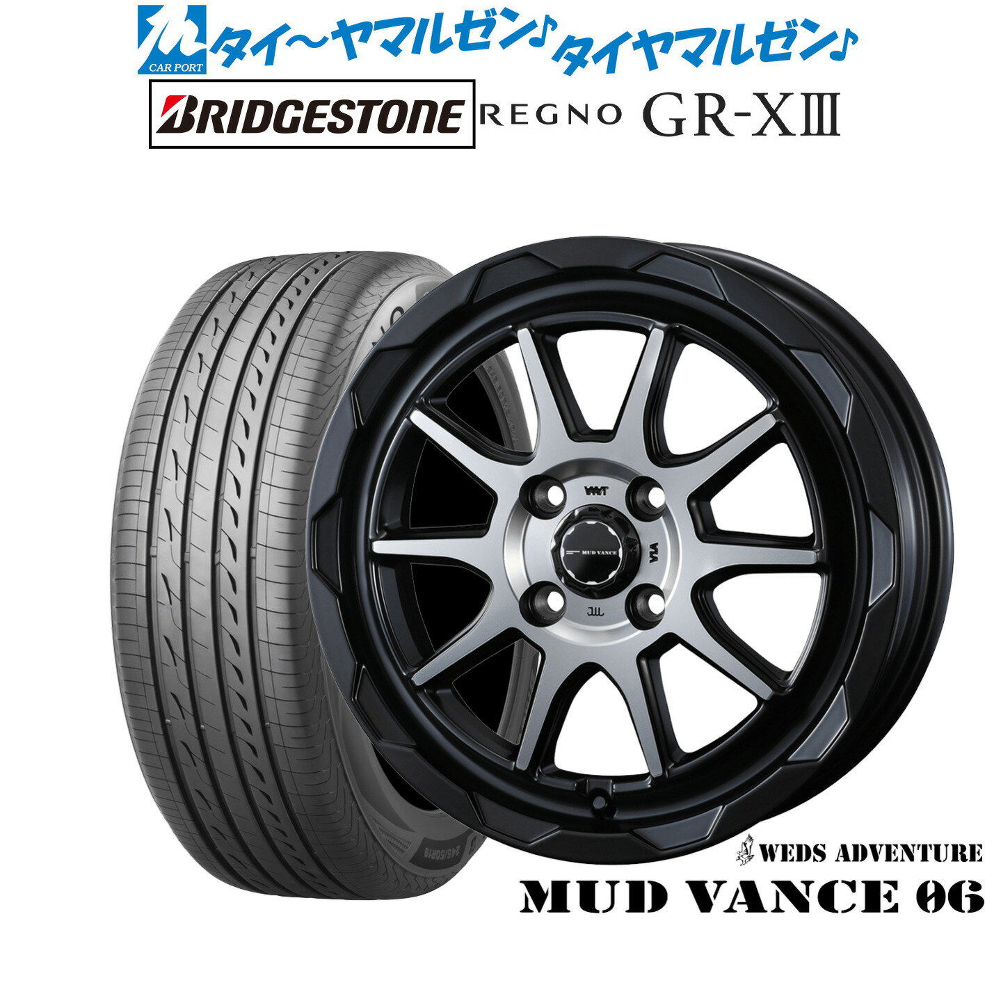 [6/22〜26]割引クーポン配布新品 サマータイヤ ホイール4本セットウェッズ アドベンチャー マッドヴァンス 0616インチ 6.0Jブリヂストン REGNO レグノ GR-XIII(GR-X3)205/60R16