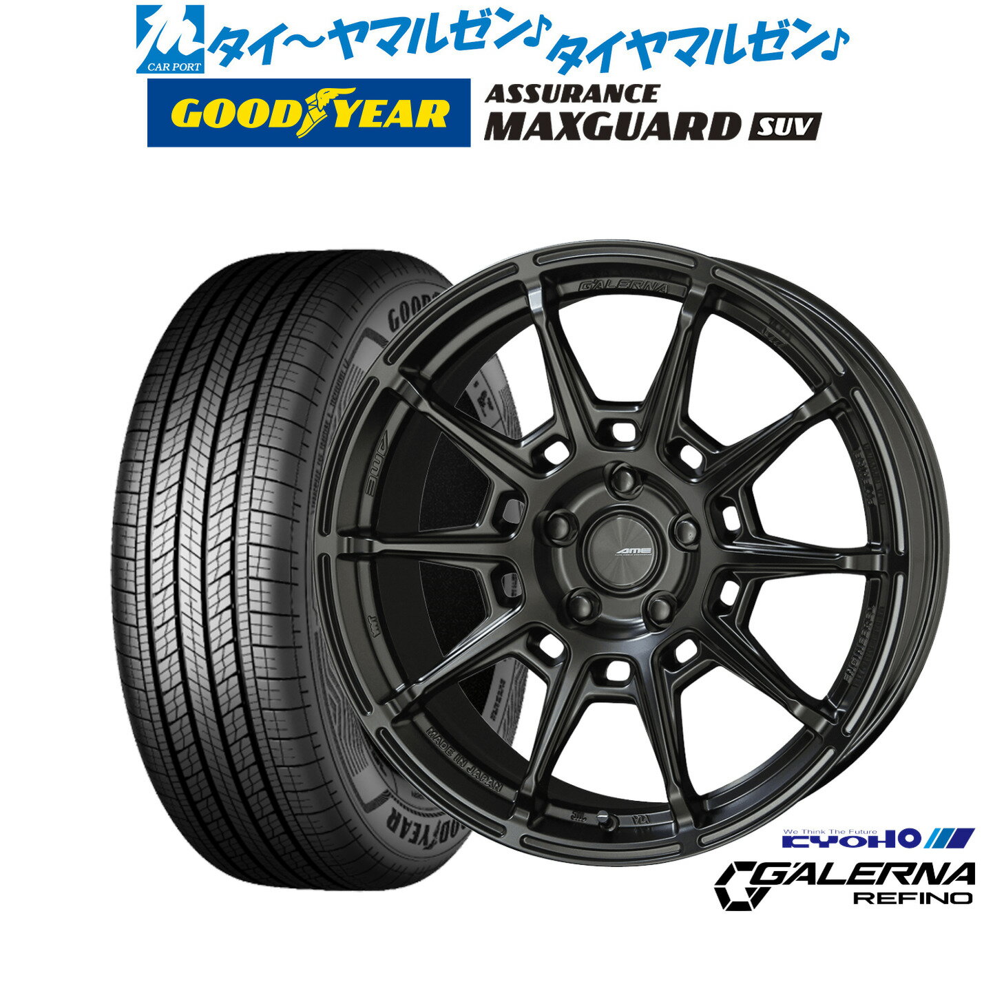 [マラソン期間]P最大42倍&クーポン配布新品 サマータイヤ ホイール4本セットKYOHO AME ガレルナ レフィーノ18インチ 8.0Jグッドイヤー ASSURANCE アシュアランス MAXGUARD SUV225/50R18