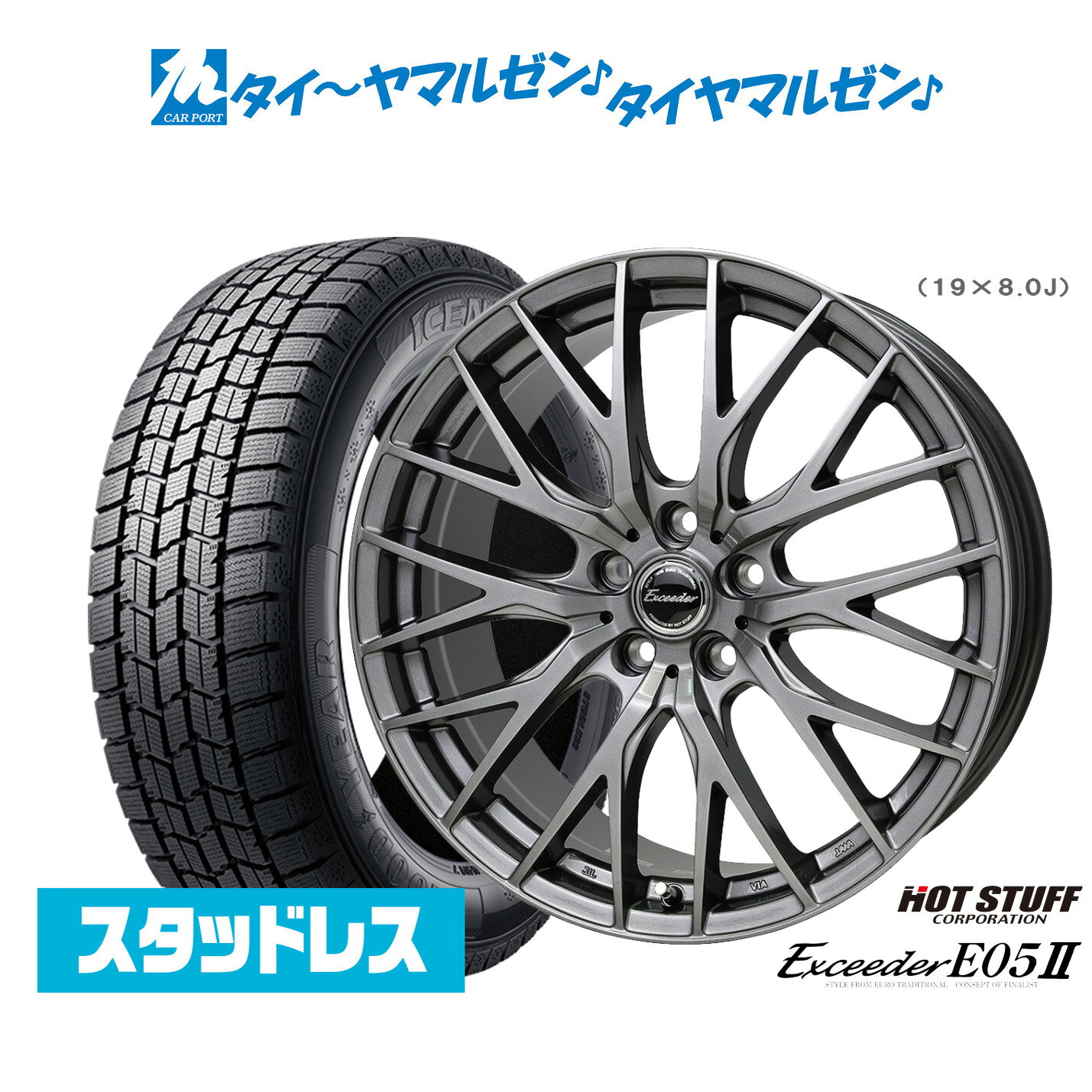 【2025年製】新品 スタッドレスタイヤ ホイール4本セットホットスタッフ エクシーダー E05II18インチ 7.0Jグッドイヤー ICE NAVI アイスナビ 7 日本製 225/45R18