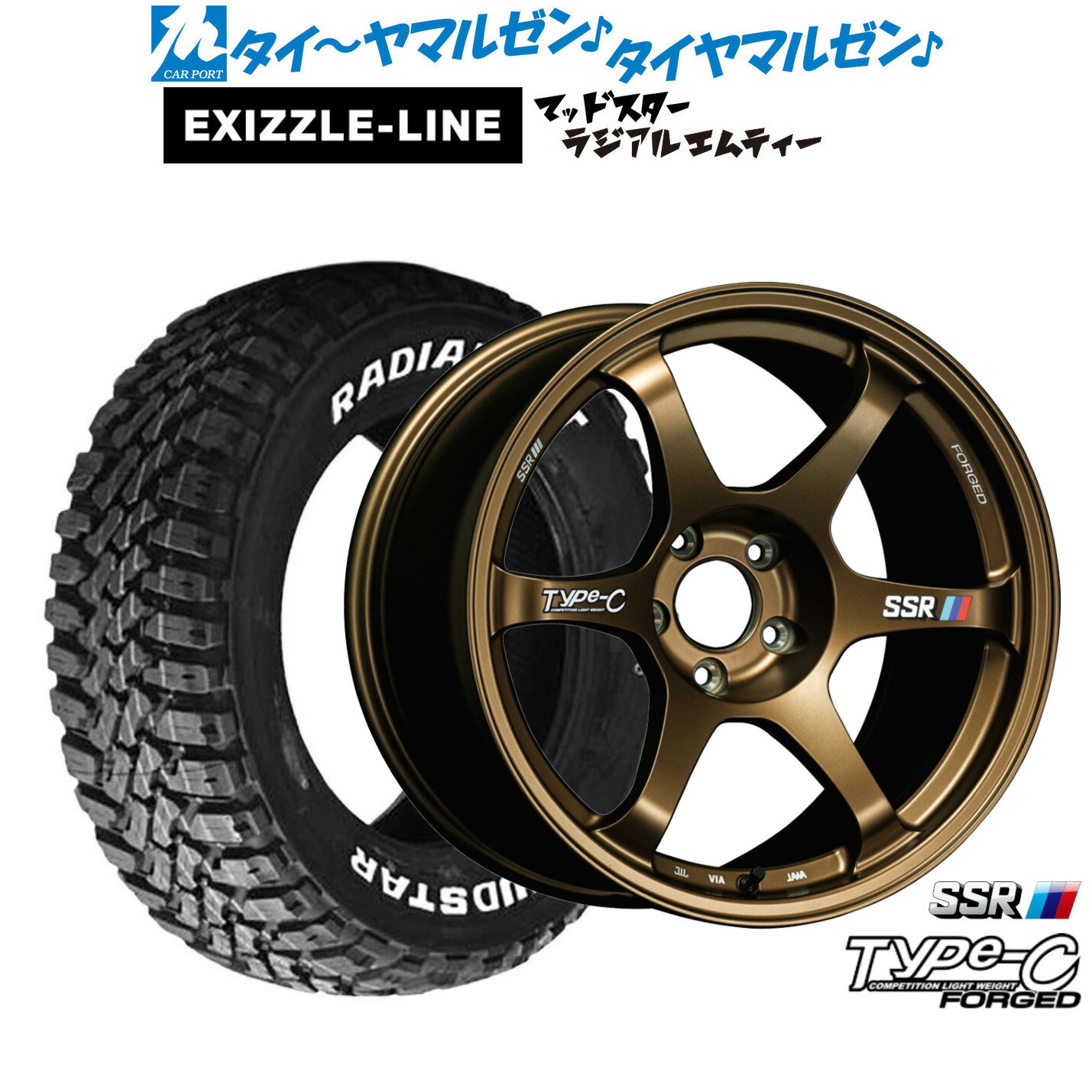[マラソン期間]割引クーポン配布新品 サマータイヤ ホイール4本セットタナベ SSR Type-C FORGED17インチ 7.5Jエクシズルライン MUDSTAR マッドスター RADIAL(ラジアル) M/T225/65R17