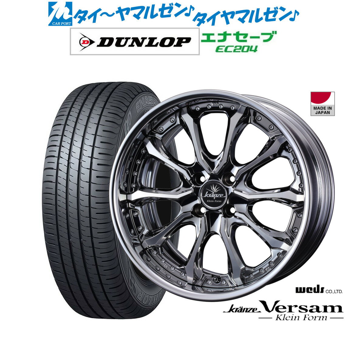 [SS期間]割引クーポン配布新品 サマータイヤ ホイール4本セットウェッズ クレンツェ ヴェルサム クラインフォルム16インチ 5.5Jダンロップ ENASAVE エナセーブ EC204165/50R16