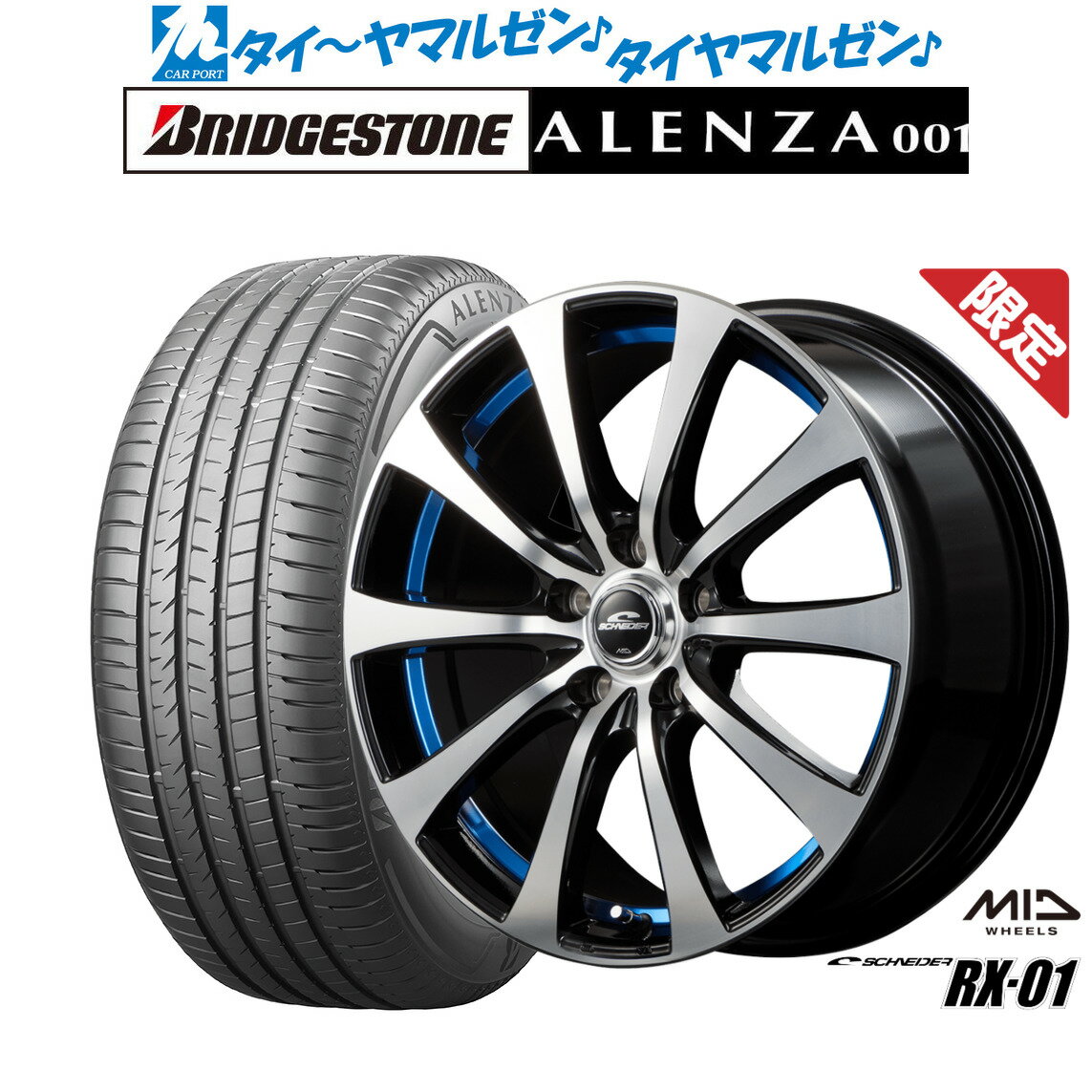 [6/18]最大100%ポイントバック！要エントリー【数量限定】新品 サマータイヤ ホイール4本セットMID シュナイダー RX-0117インチ 7.0Jブリヂストン ALENZA アレンザ 001225/55R17