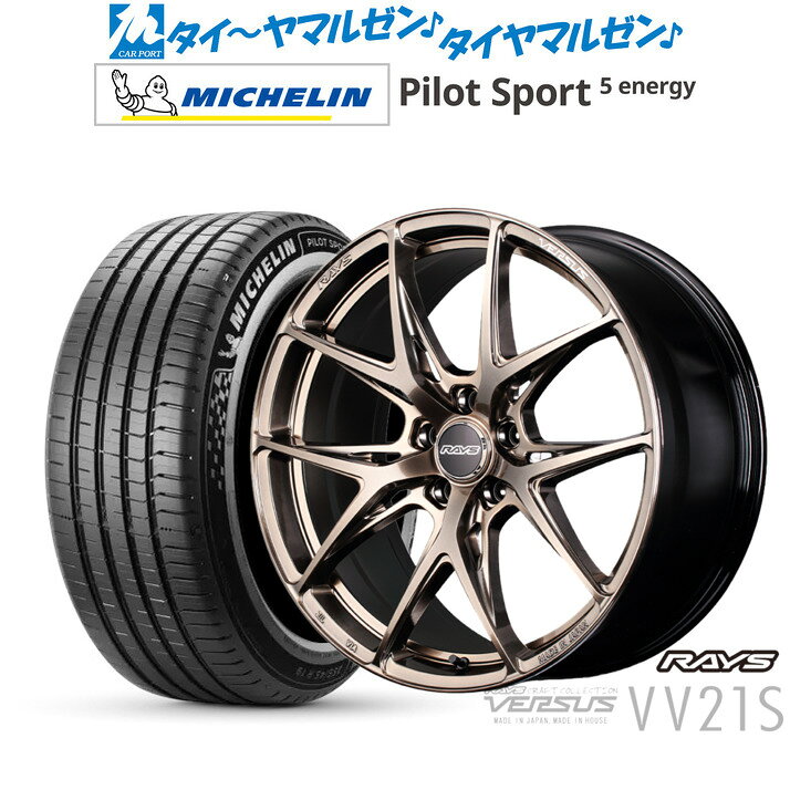 新品 サマータイヤ ホイール4本セットレイズ ベルサス CRAFT COLLECTION VV21S(グレイスゴールド)20インチ 8.5Jミシュラン パイロット スポーツ 5 energy245/40R20