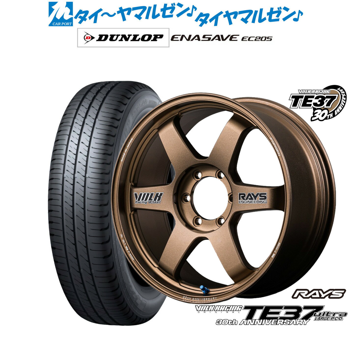 新品 サマータイヤ ホイール4本セットレイズ ボルクレーシング TE37 ウルトラ LARGE P.C.D 30TH STICKER Ver.18インチ 8.0Jダンロップ ENASAVE エナセーブ EC205225/50R18