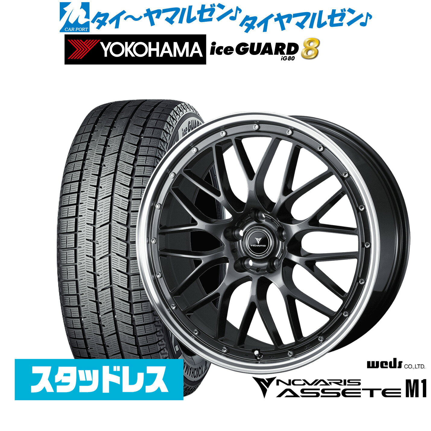 [SS限定]P最大46倍&クーポン配布新品 スタッドレスタイヤ ホイール4本セットウェッズ ノヴァリス アセット M118インチ 7.5Jヨコハマ ice GUARD アイスガード IG80225/40R18