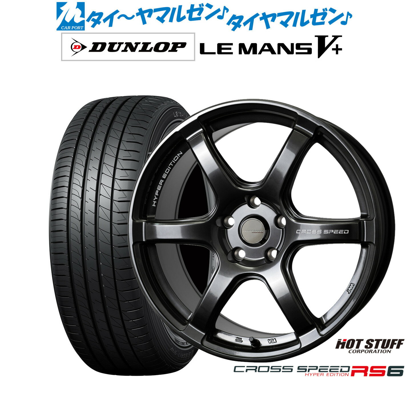 新品 サマータイヤ ホイール4本セットホットスタッフ クロススピード ハイパーエディション RS618インチ 7.5Jダンロップ LEMANS ルマン V+ (ファイブプラス)245/45R18