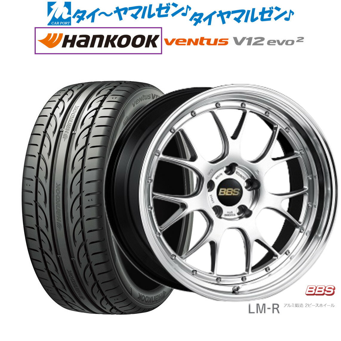 [12/1]ストアポイント5倍！新品 サマータイヤ ホイール4本セットBBS JAPAN LM-R19インチ 8.5Jハンコック VENTUS V12evo2 (K120)235/35R19