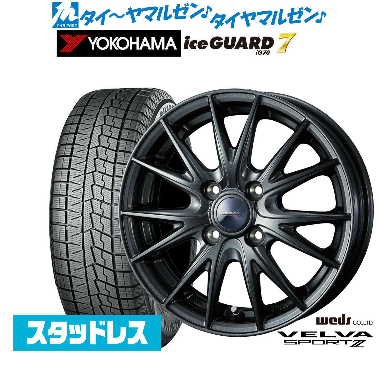 新品 スタッドレスタイヤ ホイール4本セットウェッズ ヴェルヴァ SPORT2 (スポルト2)14インチ 5.5Jヨコハマ アイスガード IG70165/65R14