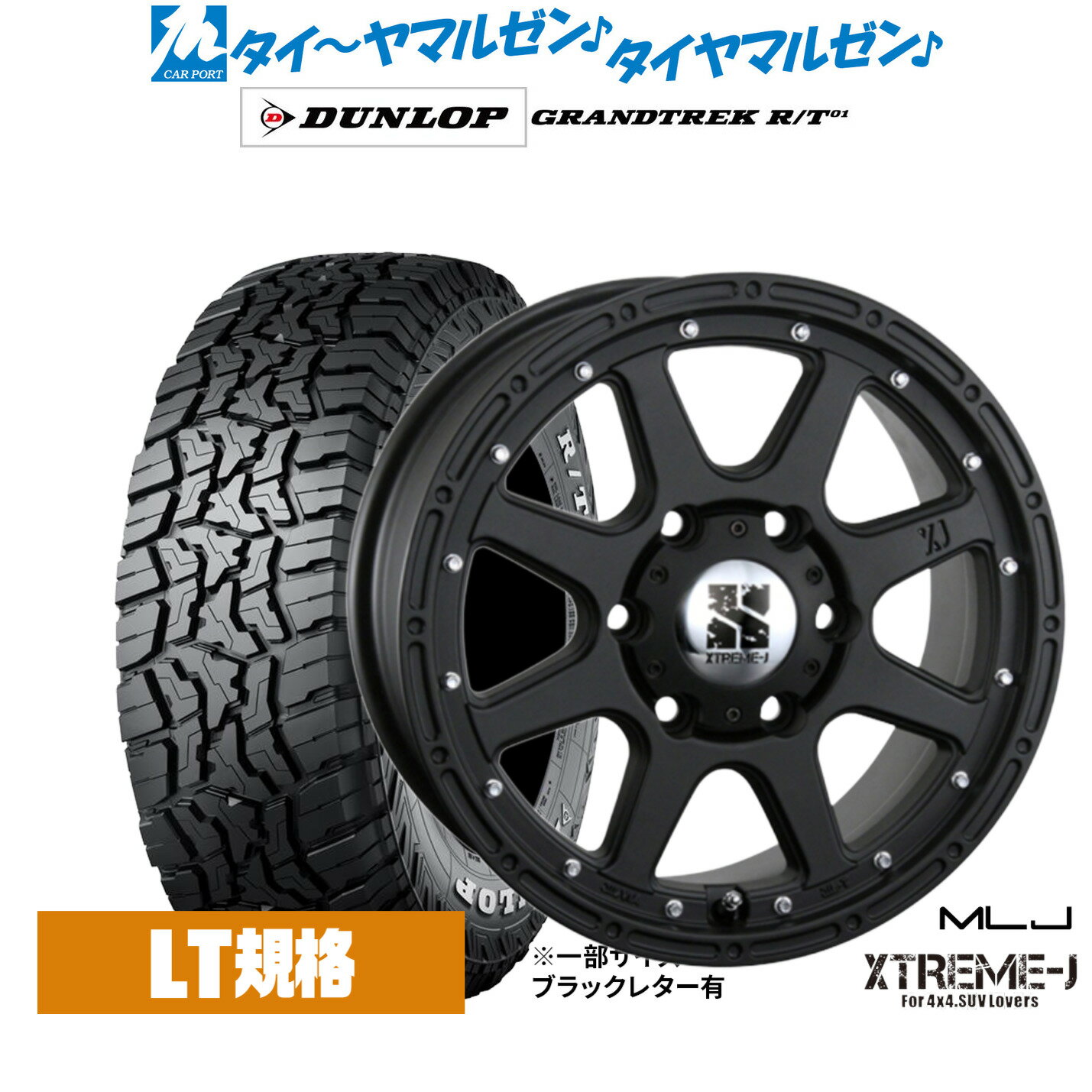 新品 サマータイヤ ホイール4本セットMLJ エクストリーム -J(ジェイ)17インチ 7.5Jダンロップ GRANDTREK グラントレック R/T01265/70R17
