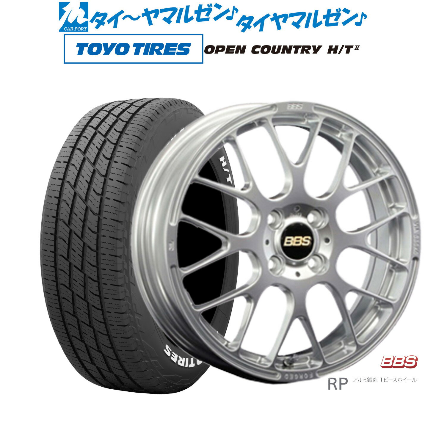 新品 サマータイヤ ホイール4本セットBBS JAPAN RP15インチ 6.0Jトーヨータイヤ OPEN COUNTRY オープンカントリー HT2185/60R15
