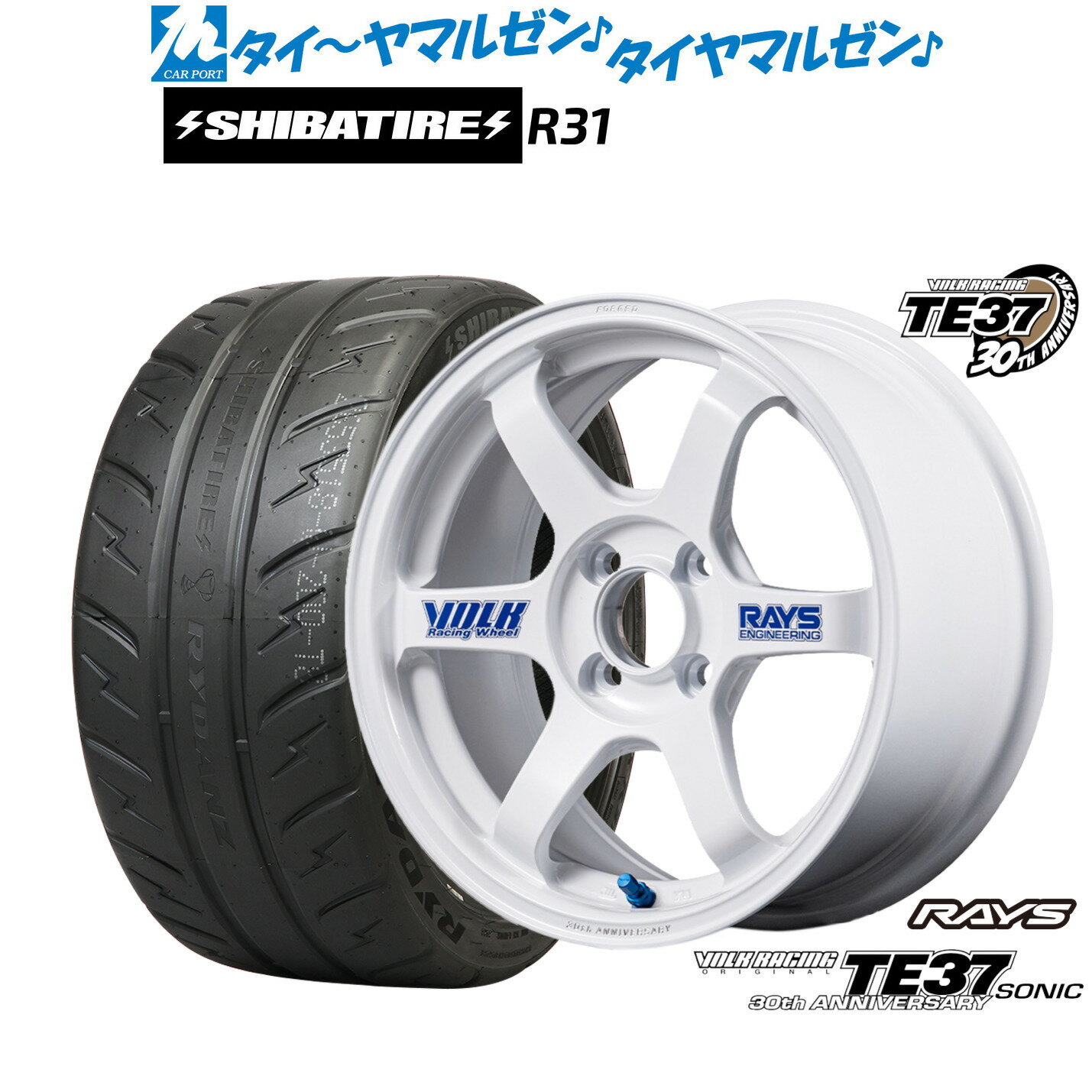 新品 サマータイヤ ホイール4本セットレイズ ボルクレーシング TE37 SONIC(ソニック) 30TH STICKER Ver.16インチ 6.5JSHIBATIRE シバタイヤ 200R (R31)195/45R16