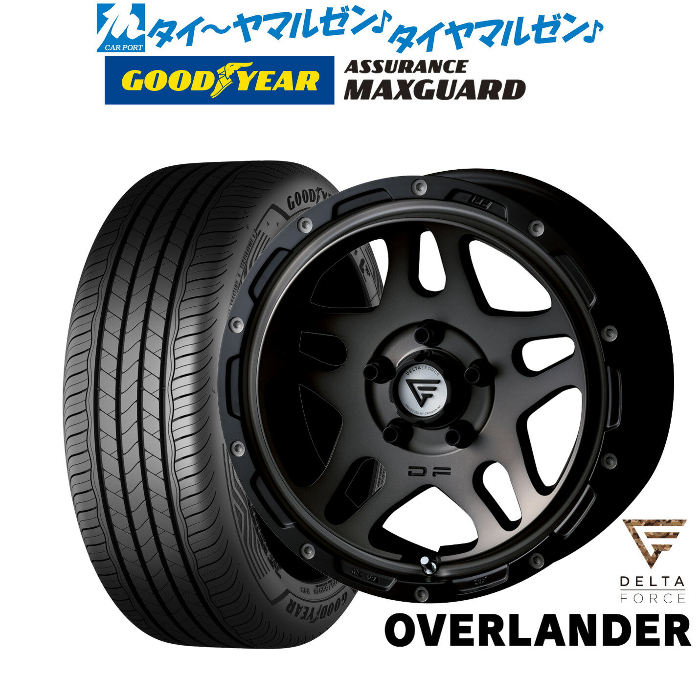 新品 サマータイヤ ホイール4本セットFORCE デルタフォース OVERLANDER(オーバーランダー)17インチ 7.0Jグッドイヤー ASSURANCE アシュアランス MAXGUARD215/55R17