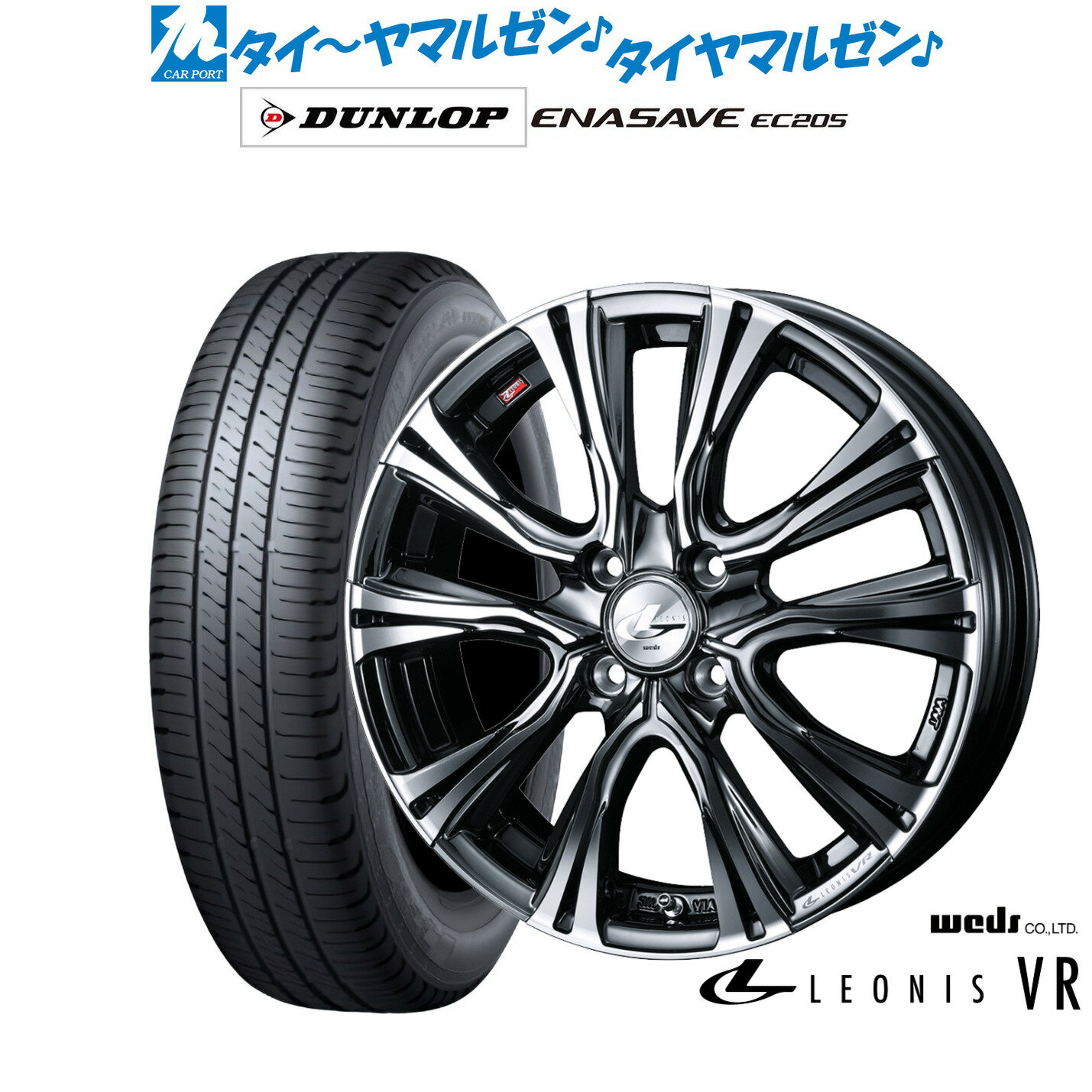 [マラソン期間]割引クーポン配布新品 サマータイヤ ホイール4本セットウェッズ レオニス VR15インチ 4.5Jダンロップ ENASAVE エナセーブ EC205165/55R15