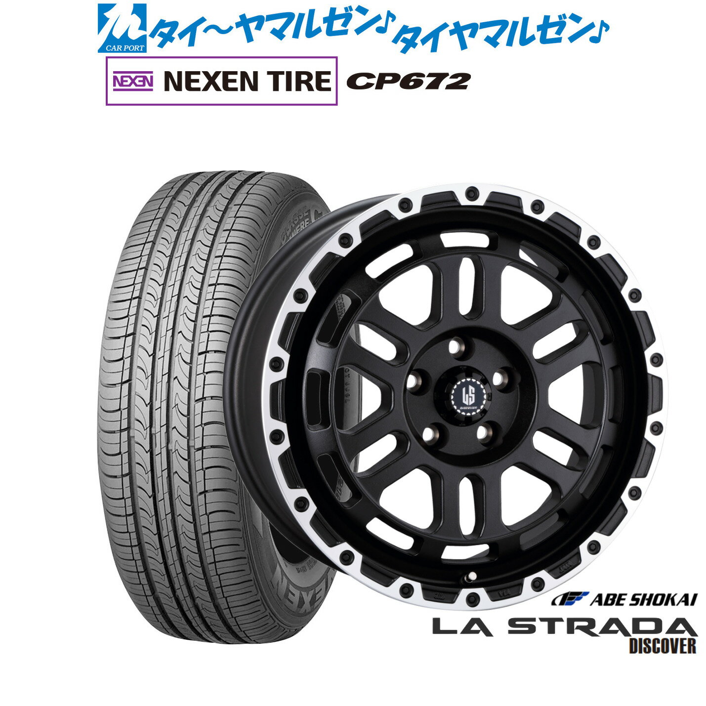 [6/22〜26]割引クーポン配布新品 サマータイヤ ホイール4本セット阿部商会 ラ・ストラーダ ディスカバー17インチ 7.0JNEXEN ネクセン CP672215/60R17