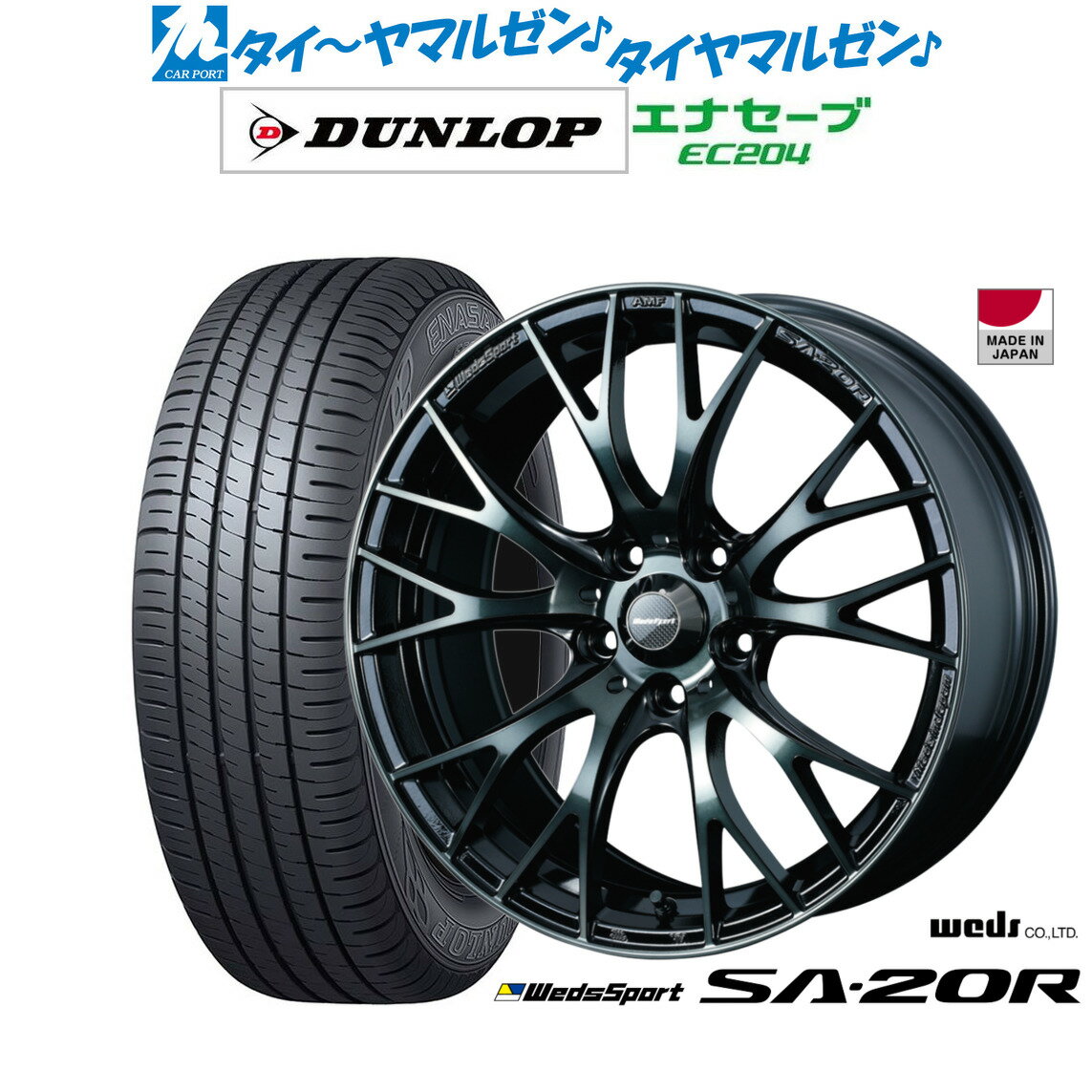 [5/18]ストアポイント3倍!!新品 サマータイヤ ホイール4本セットウェッズ ウェッズスポーツ SA-20R16インチ 7.0Jダンロップ ENASAVE エナセーブ EC204205/55R16